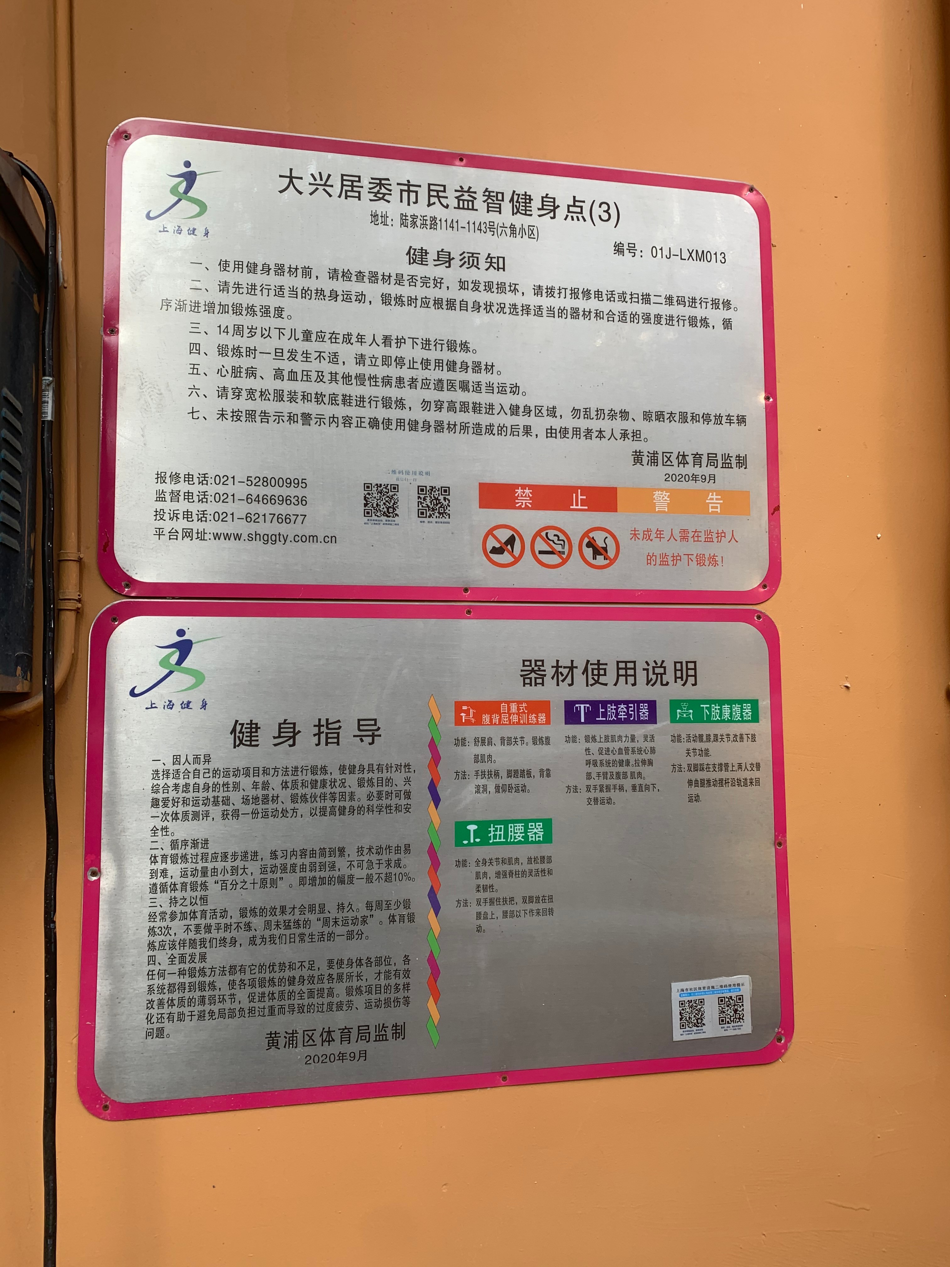 大興居委市民益智健身點3