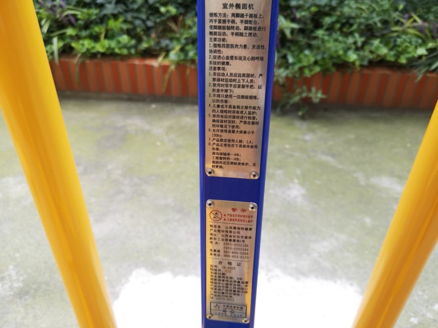 室外橢圓機(jī)