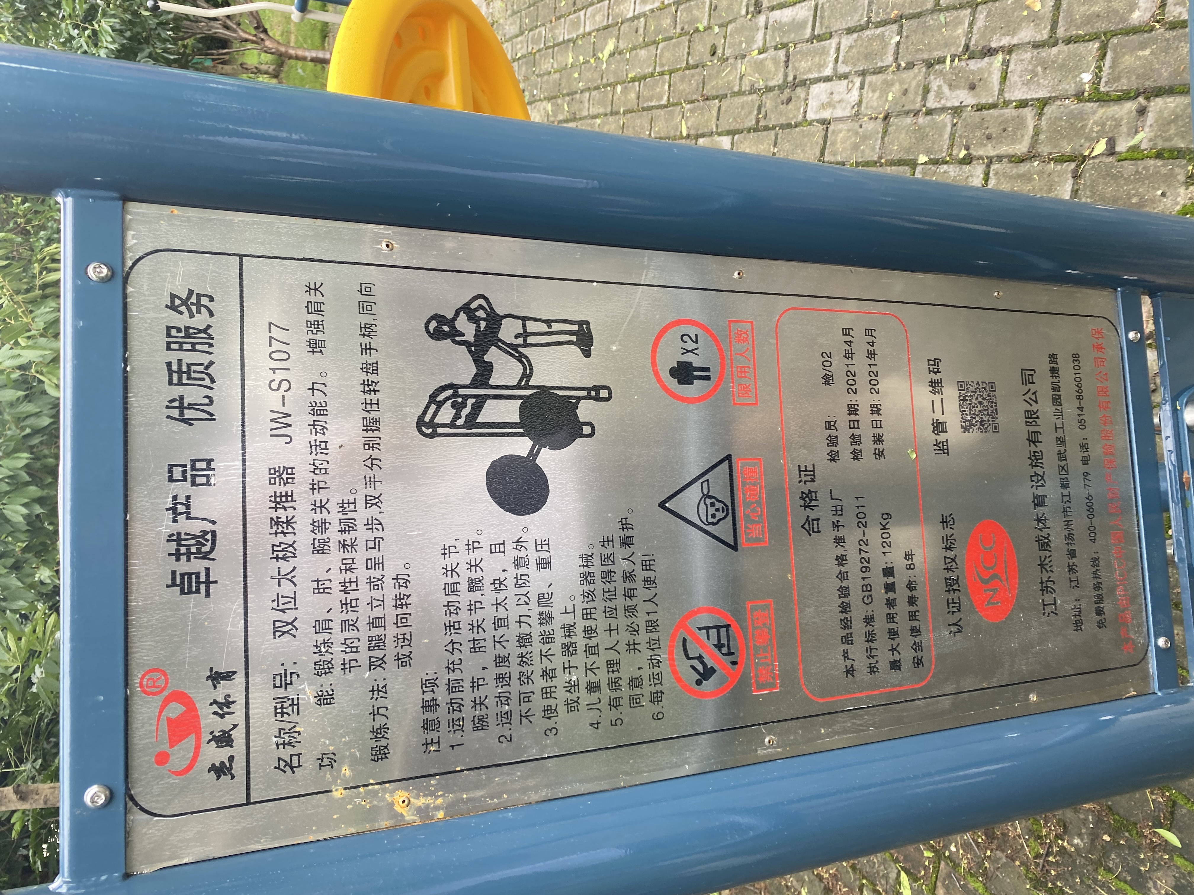 太極揉推器