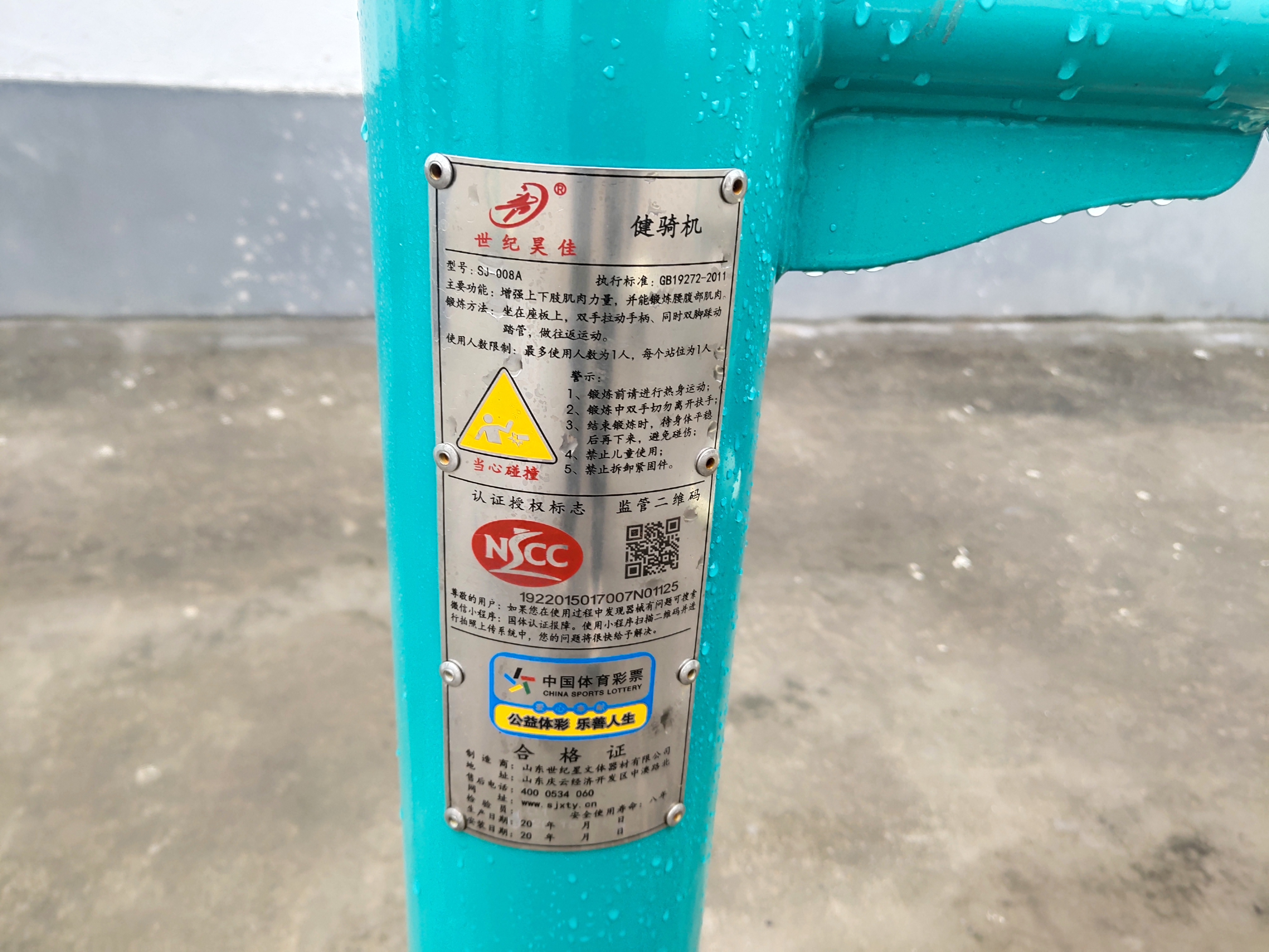 健騎機(jī)