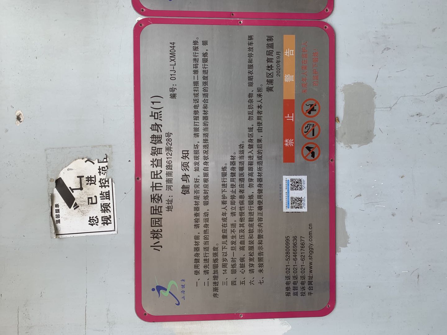 小桃園居委市民益智健身點1