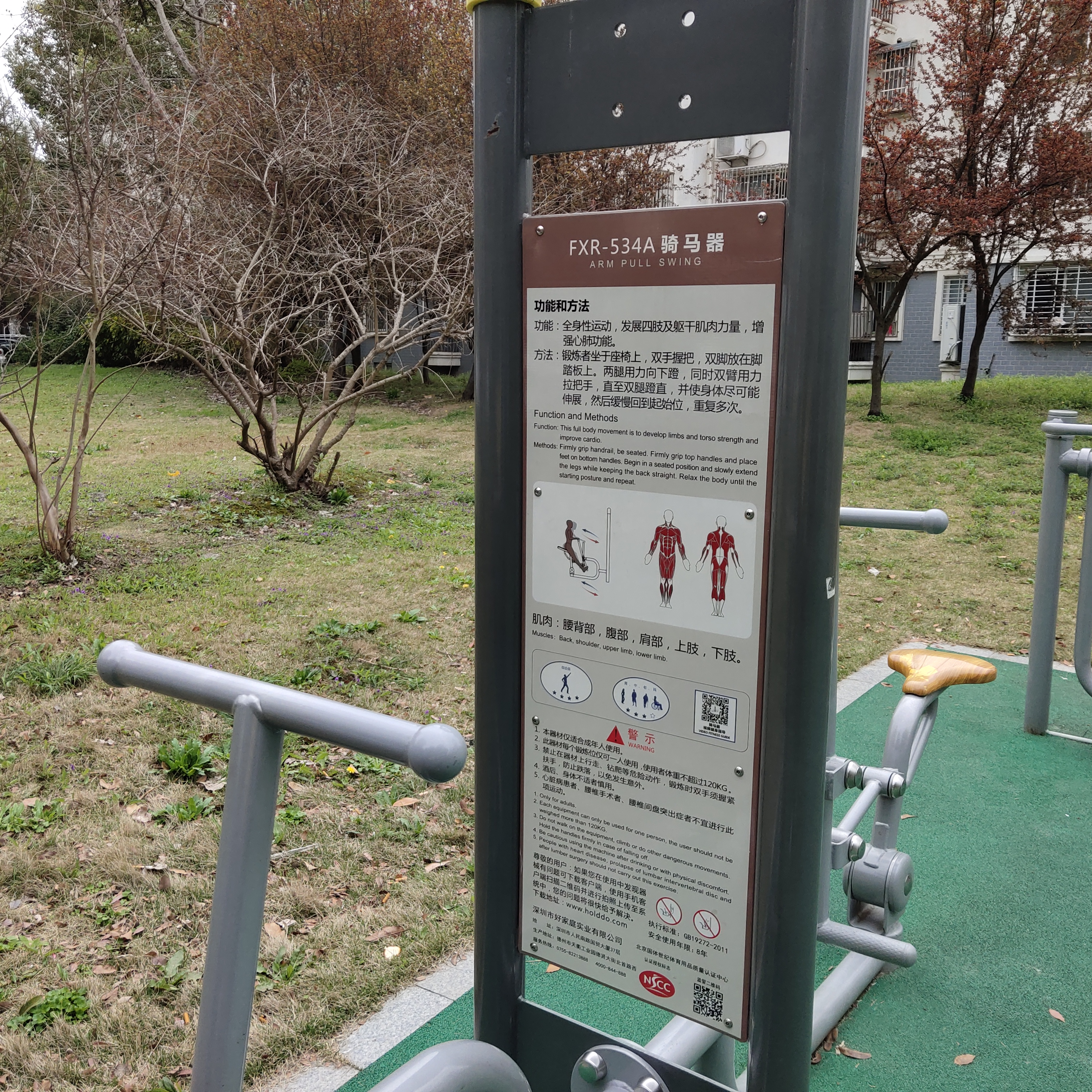 騎馬機(jī)