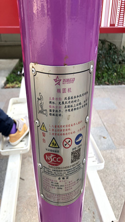 橢圓機(jī)