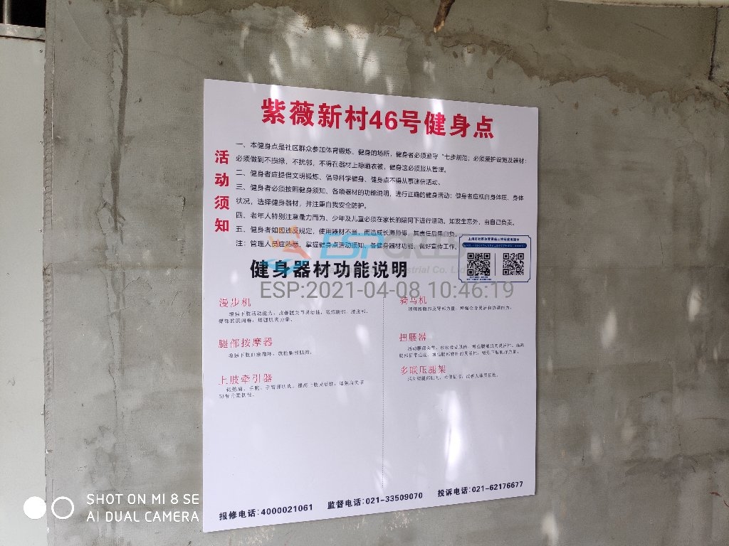 紫薇一村46號健身點(diǎn)