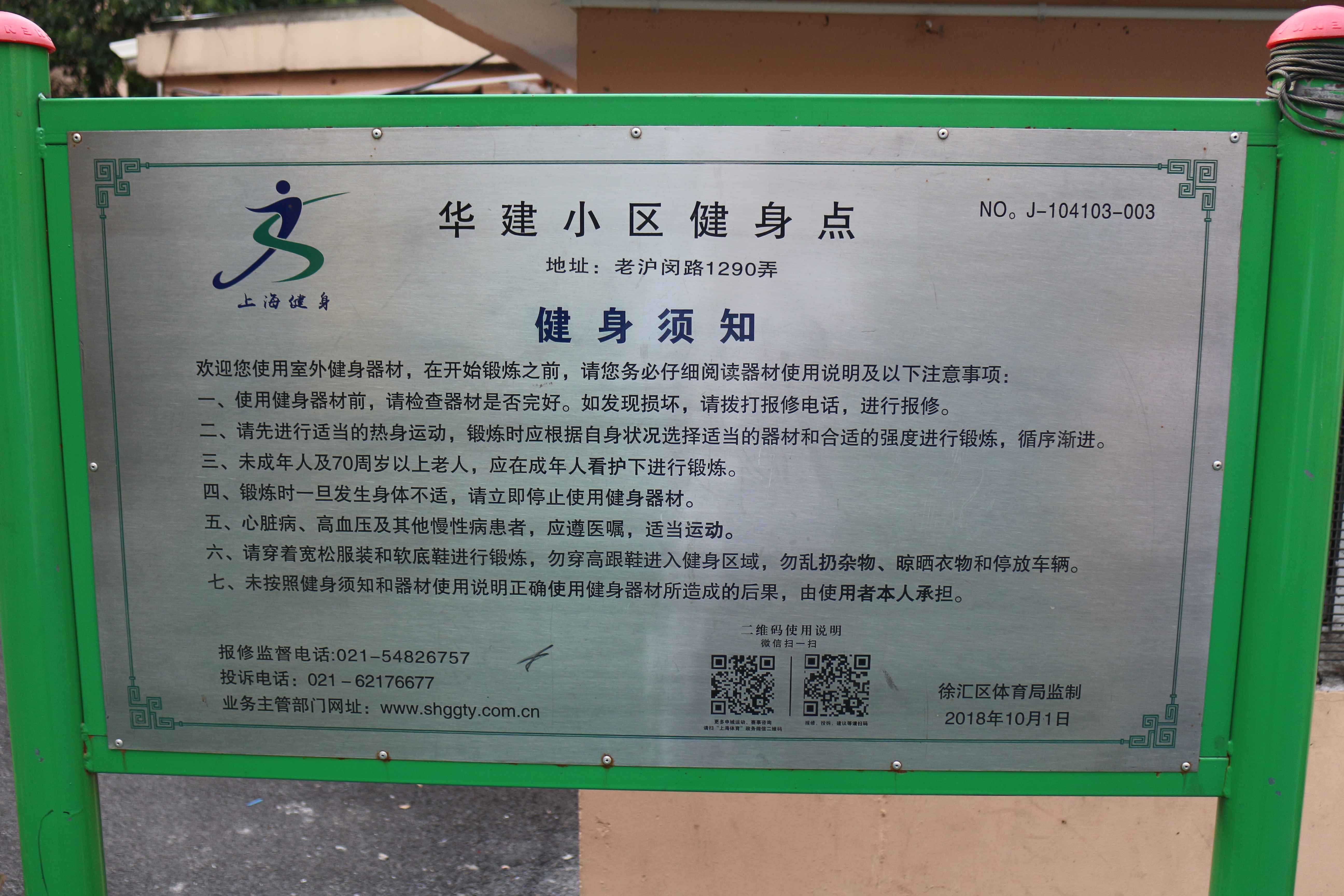 華建小區(qū)益智健身點2