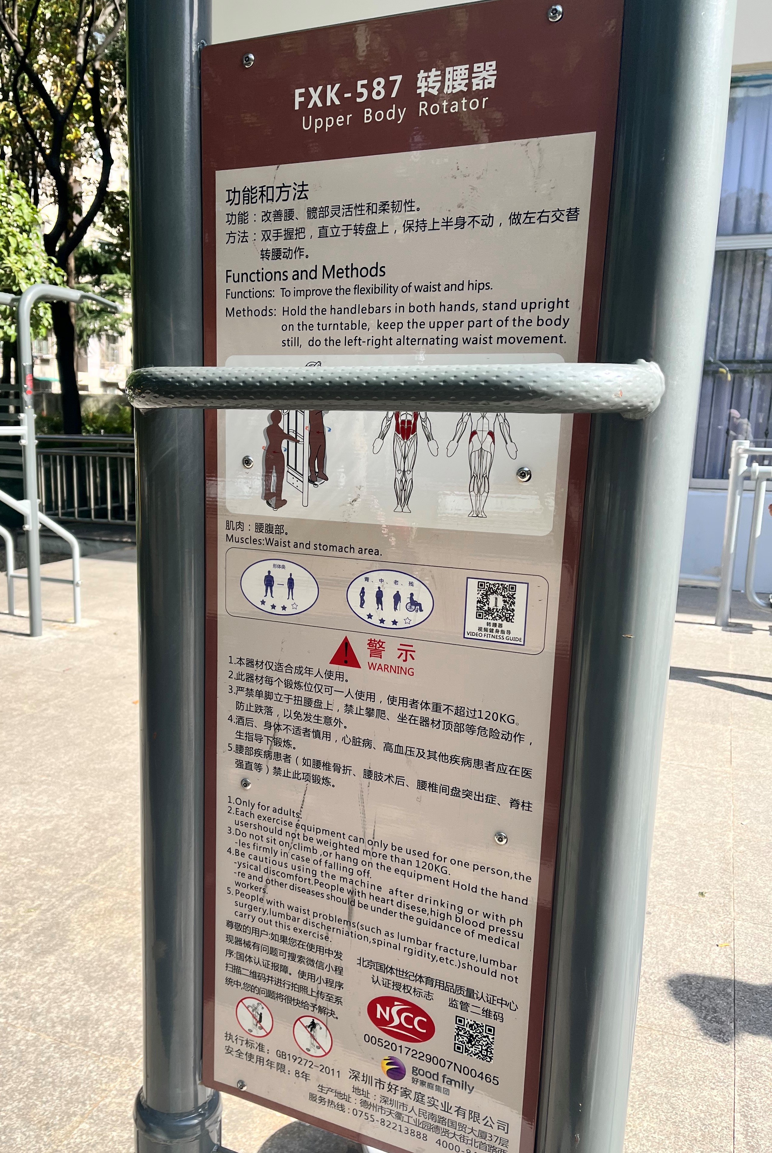 轉(zhuǎn)腰器