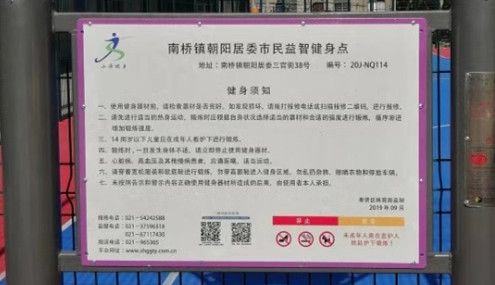 朝陽(yáng)居委市民益智健身點(diǎn)