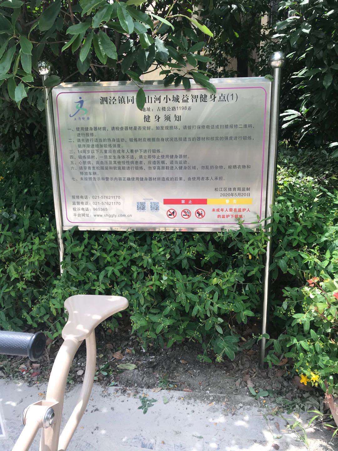 同潤(rùn)山河小城健身點(diǎn)中
