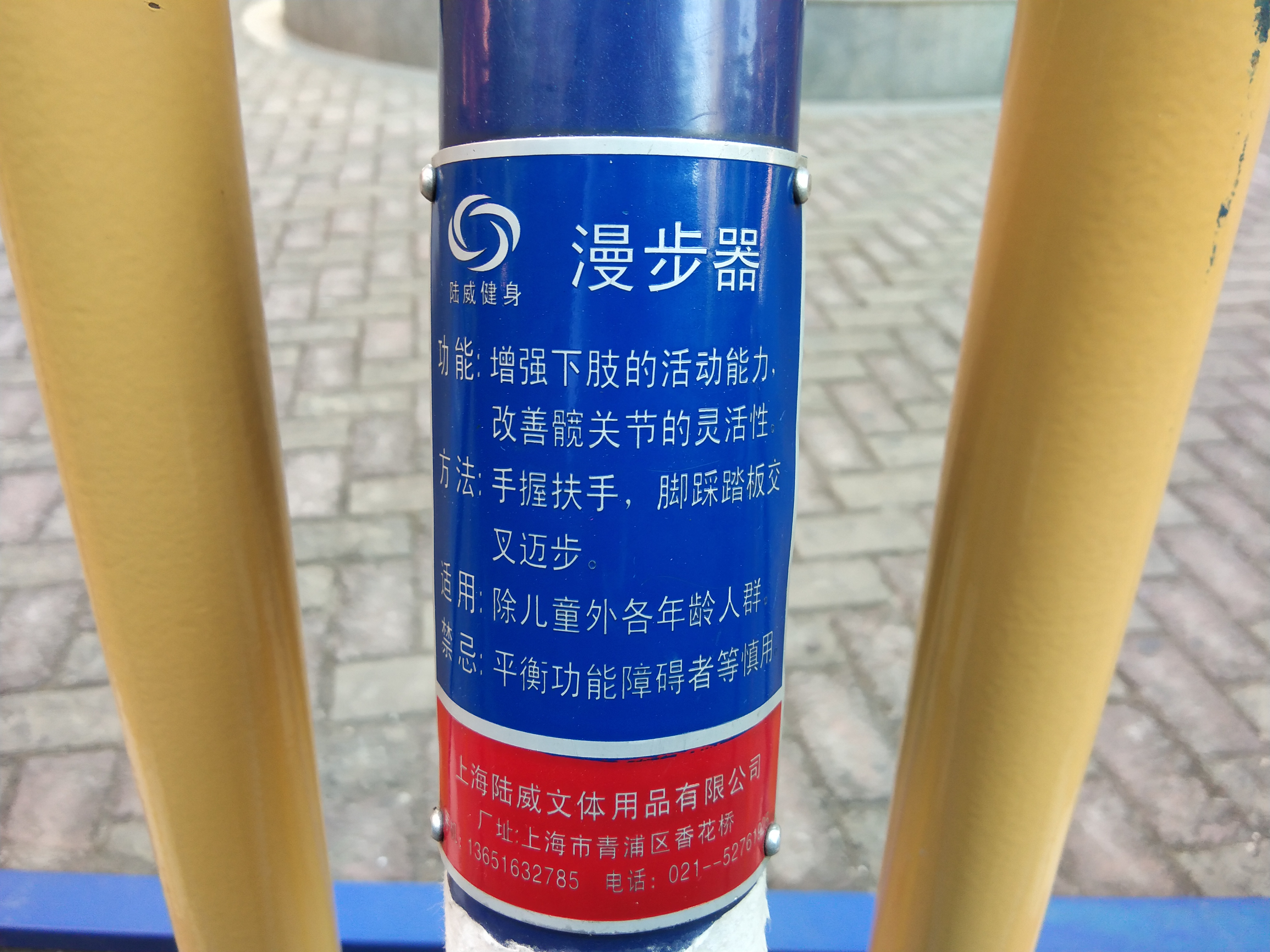 漫步器