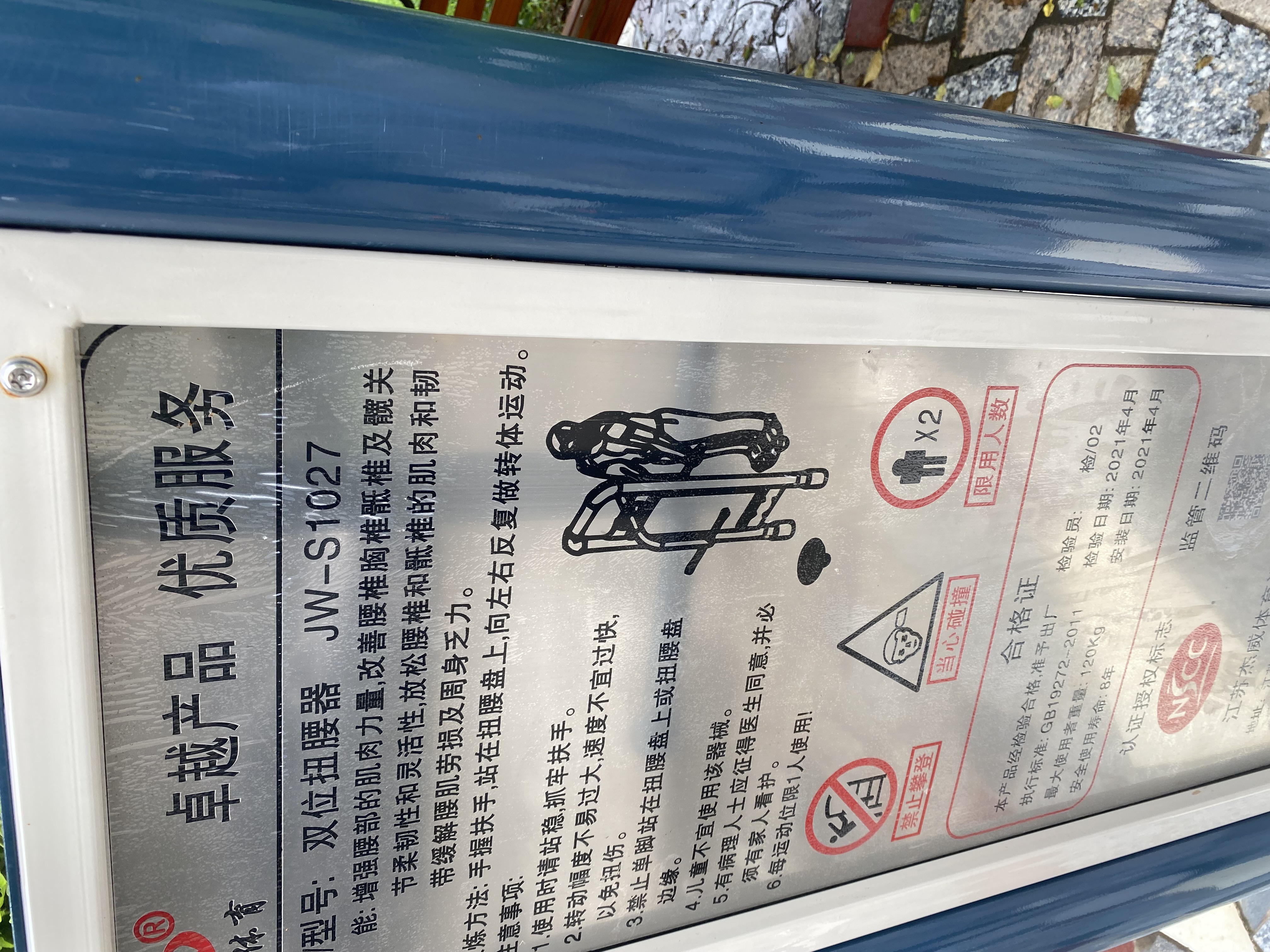 雙位扭腰器