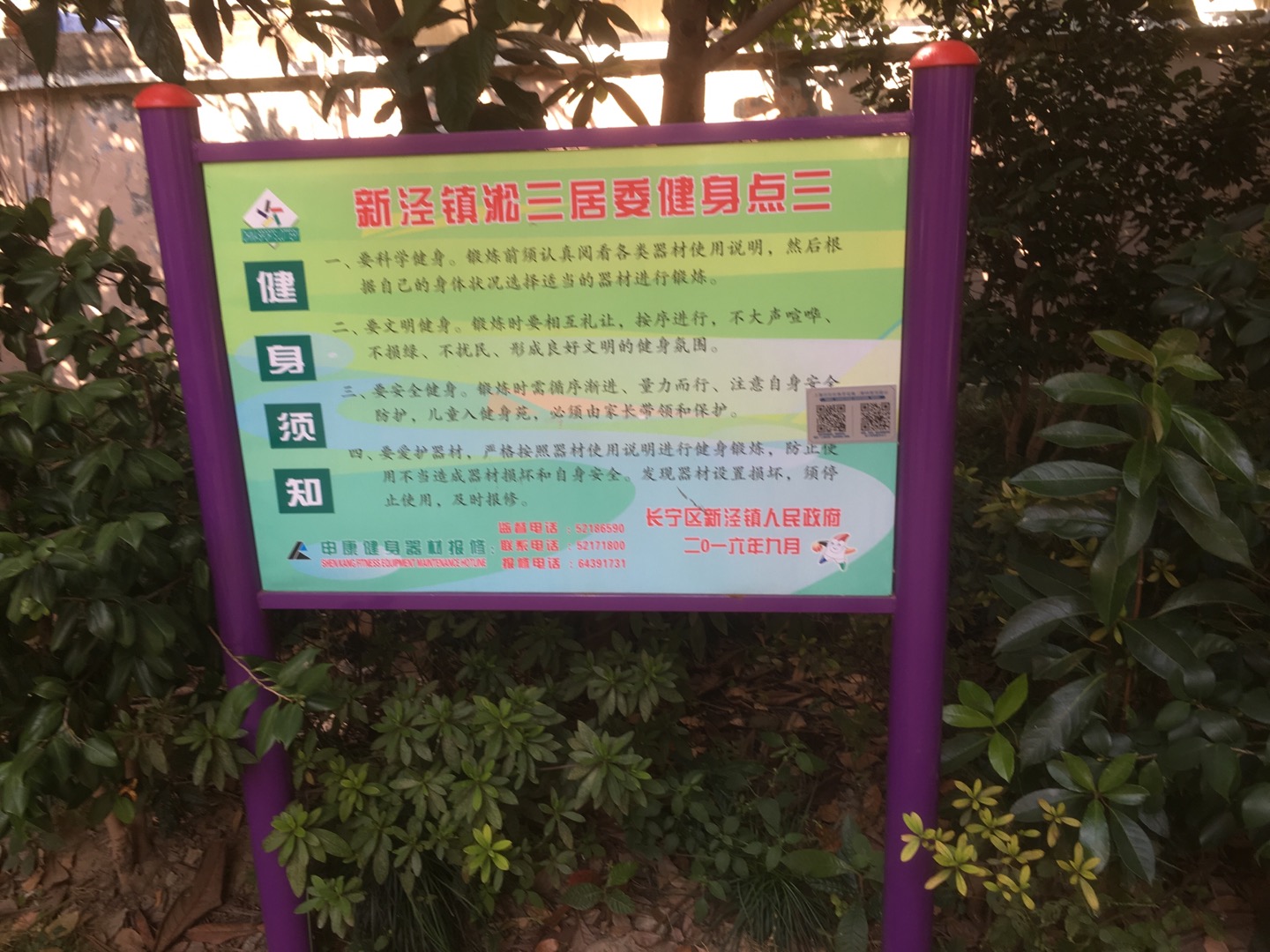 淞三居委健身點(diǎn)三