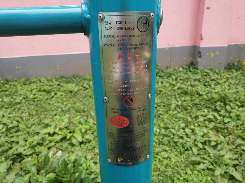 彈震壓腿器