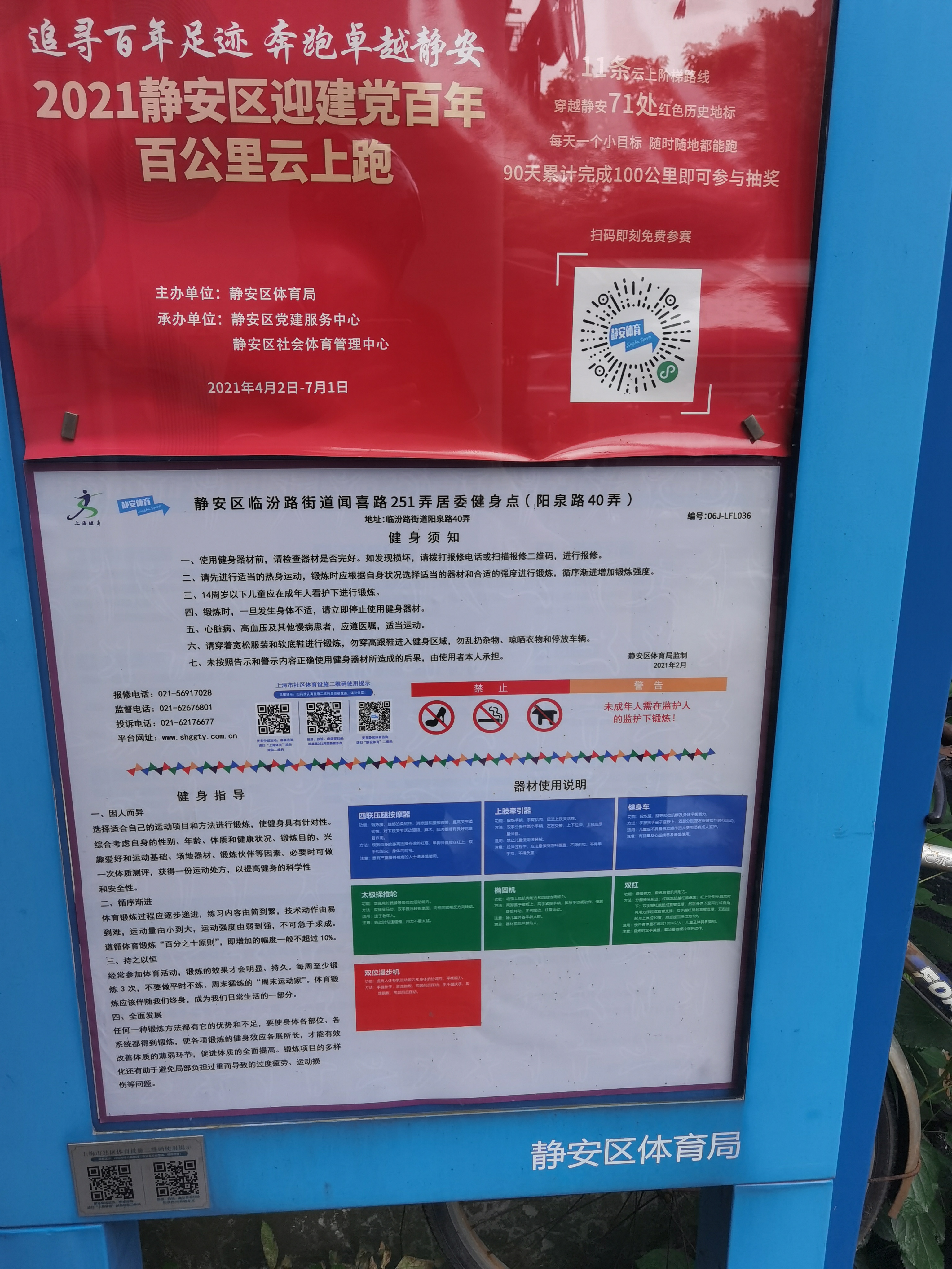 靜安區(qū)臨汾路街道聞喜路251弄居委健身點（陽泉路40弄）