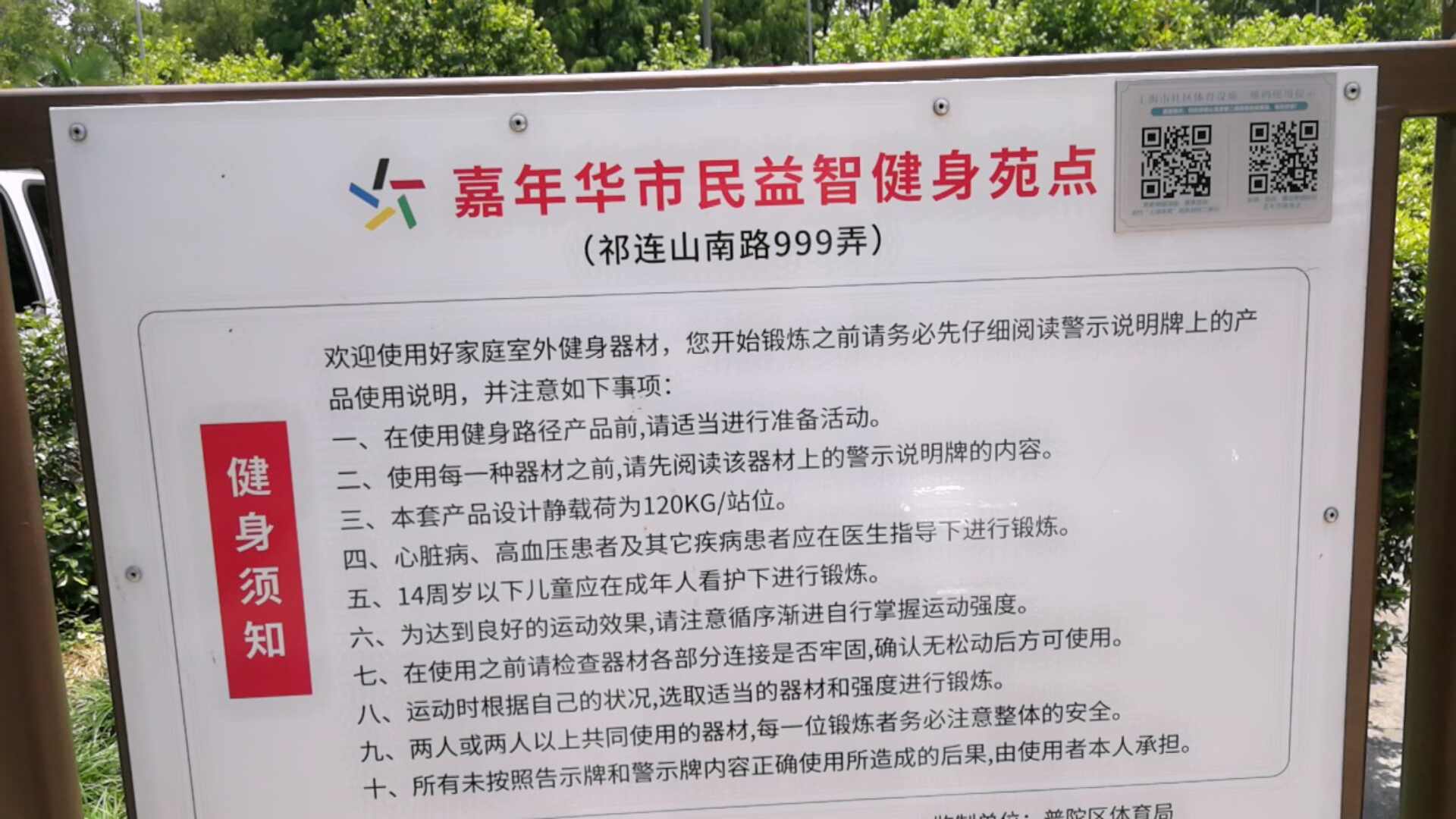 嘉年華市民益智健身苑點