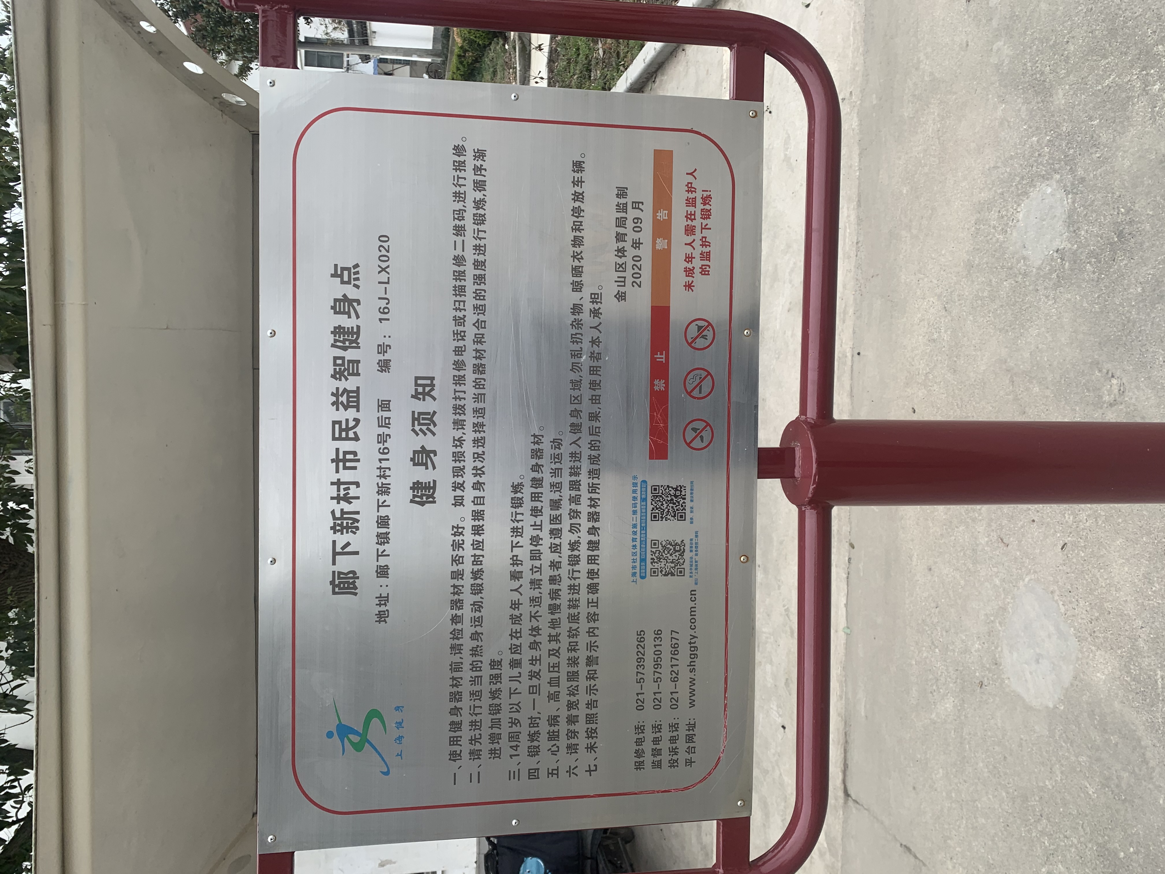 廊下新村市民益智健身點(diǎn)