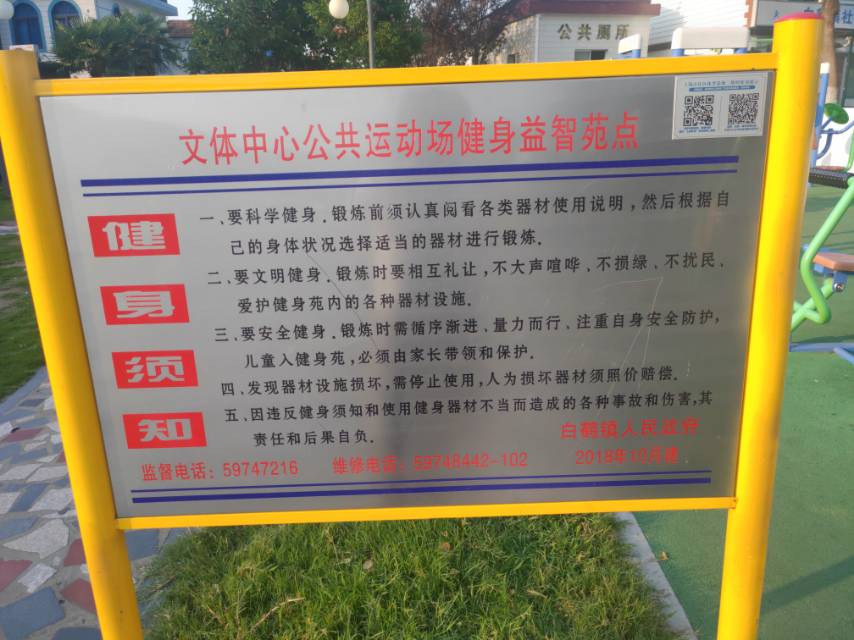 文體中心公共運(yùn)動(dòng)場(chǎng)健身益智點(diǎn)