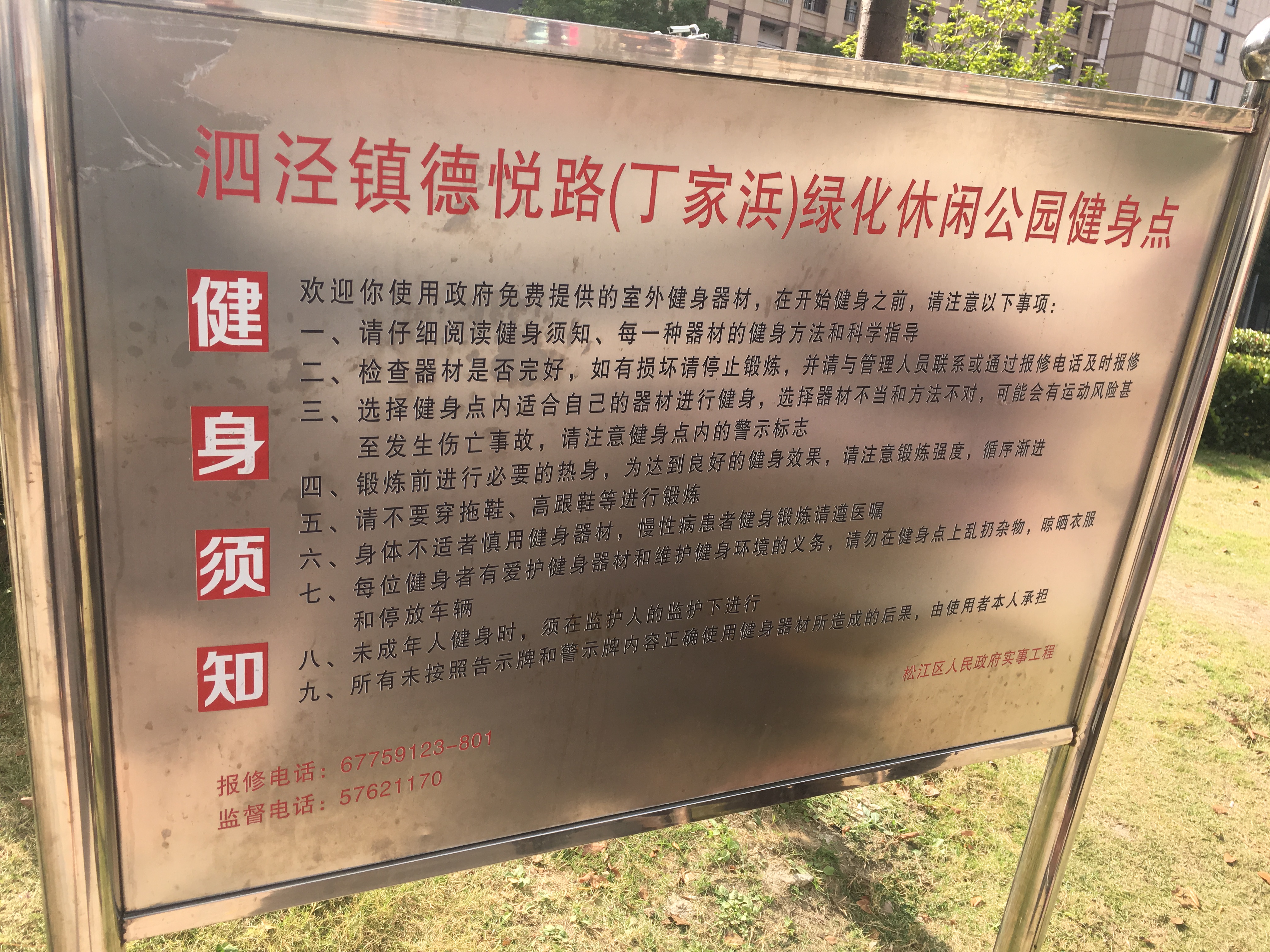 德悅路休閑廣場(chǎng)健身點(diǎn)