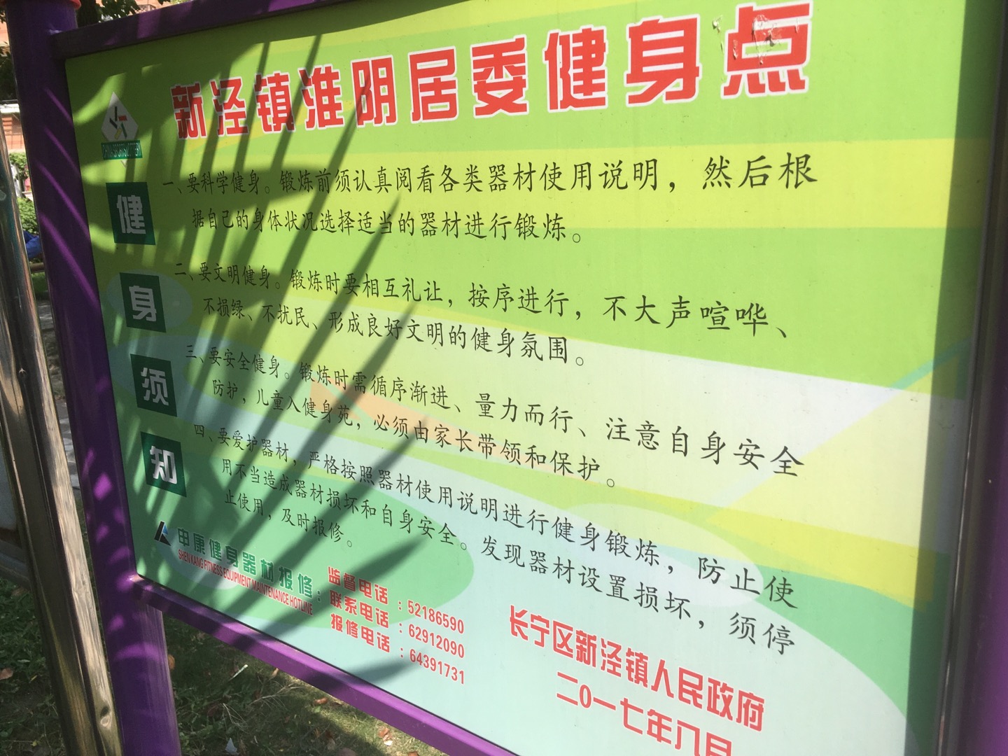 淮陰居委健身點(diǎn)