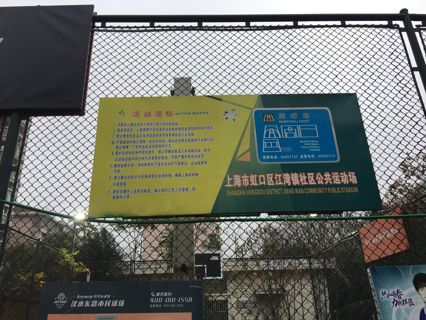 汶水東路社區(qū)籃球場