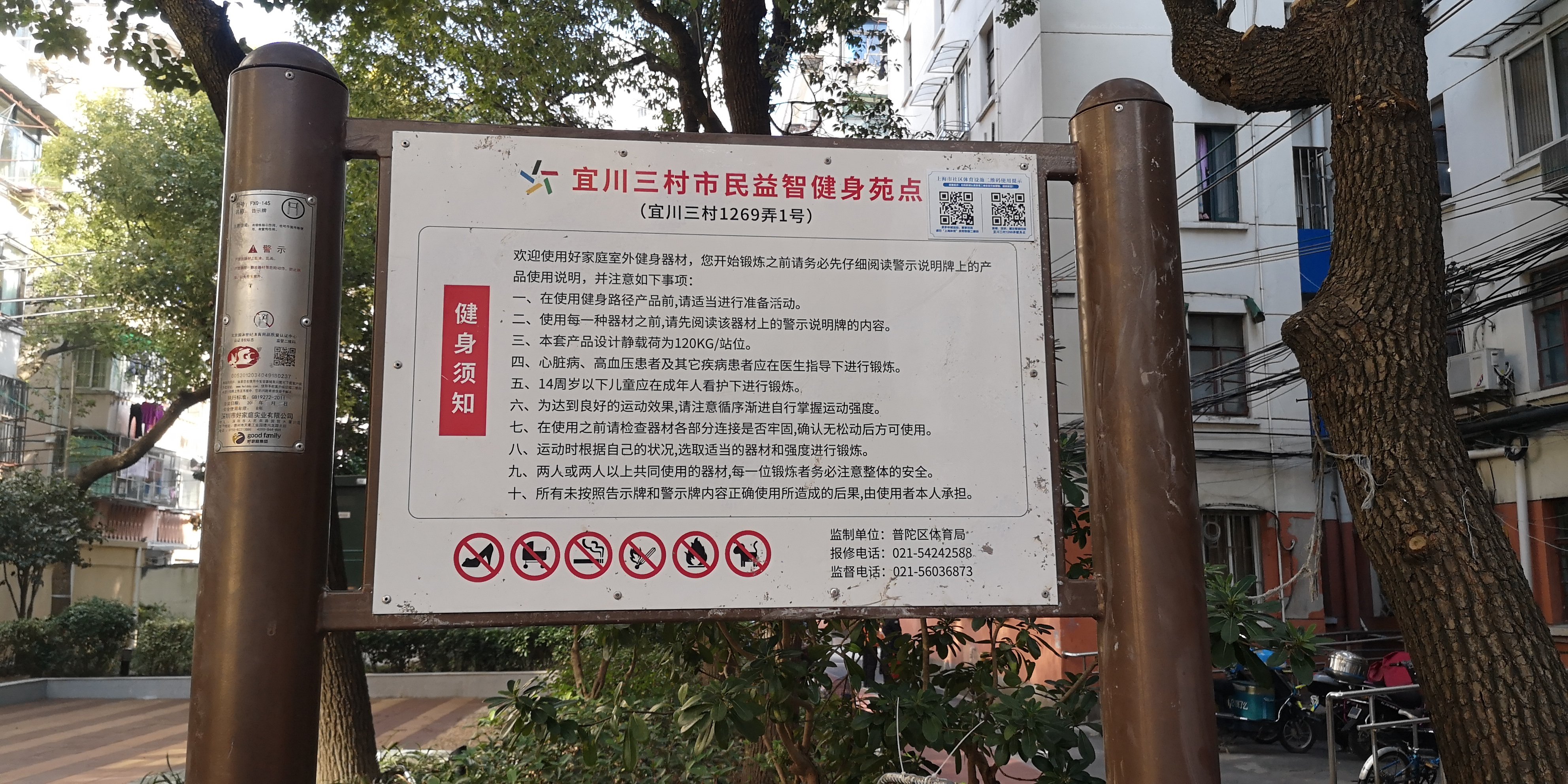 宜川三村市民益智健身苑點（1269弄1號）