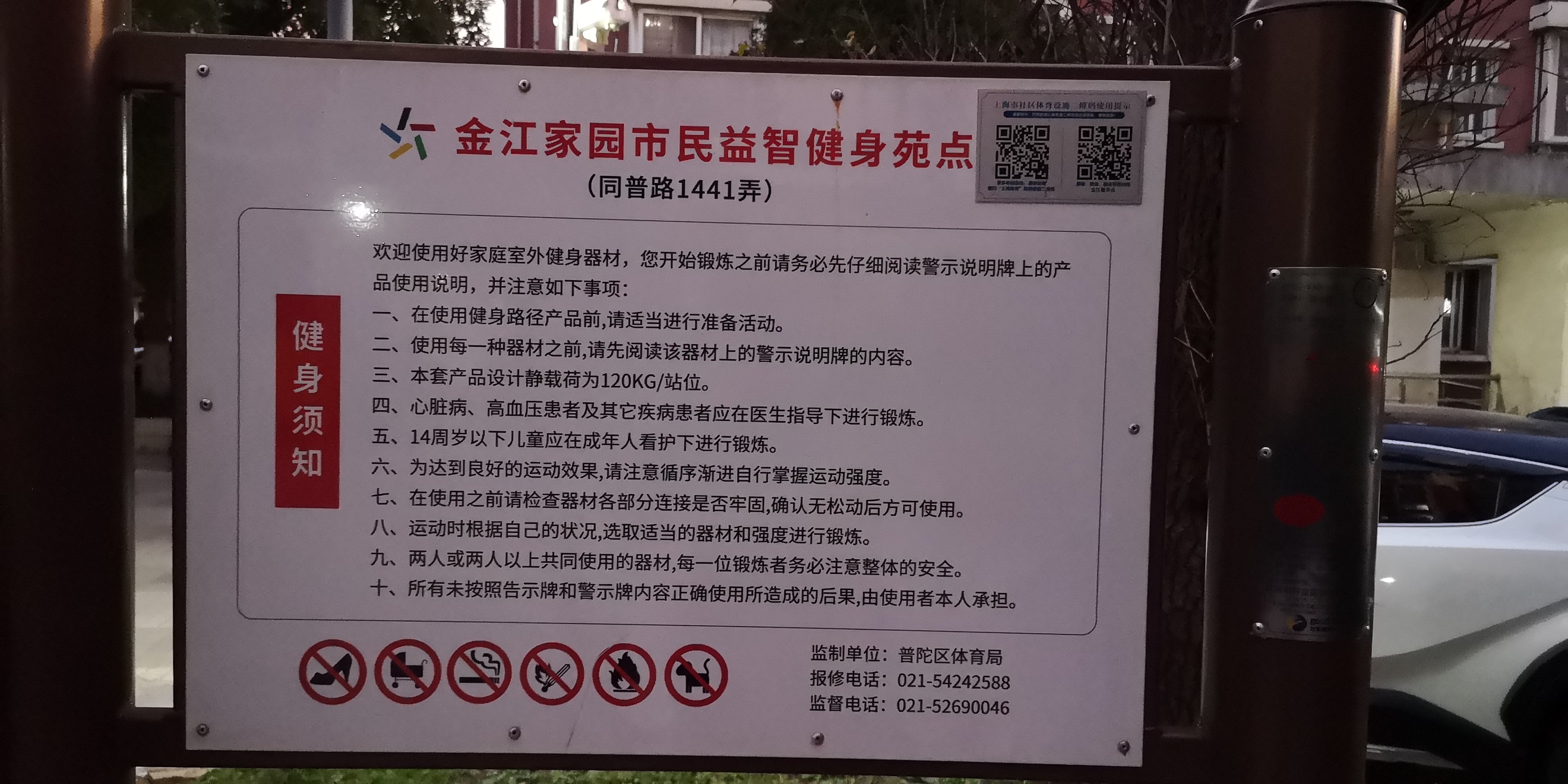 金江家園市民益智健身苑點
