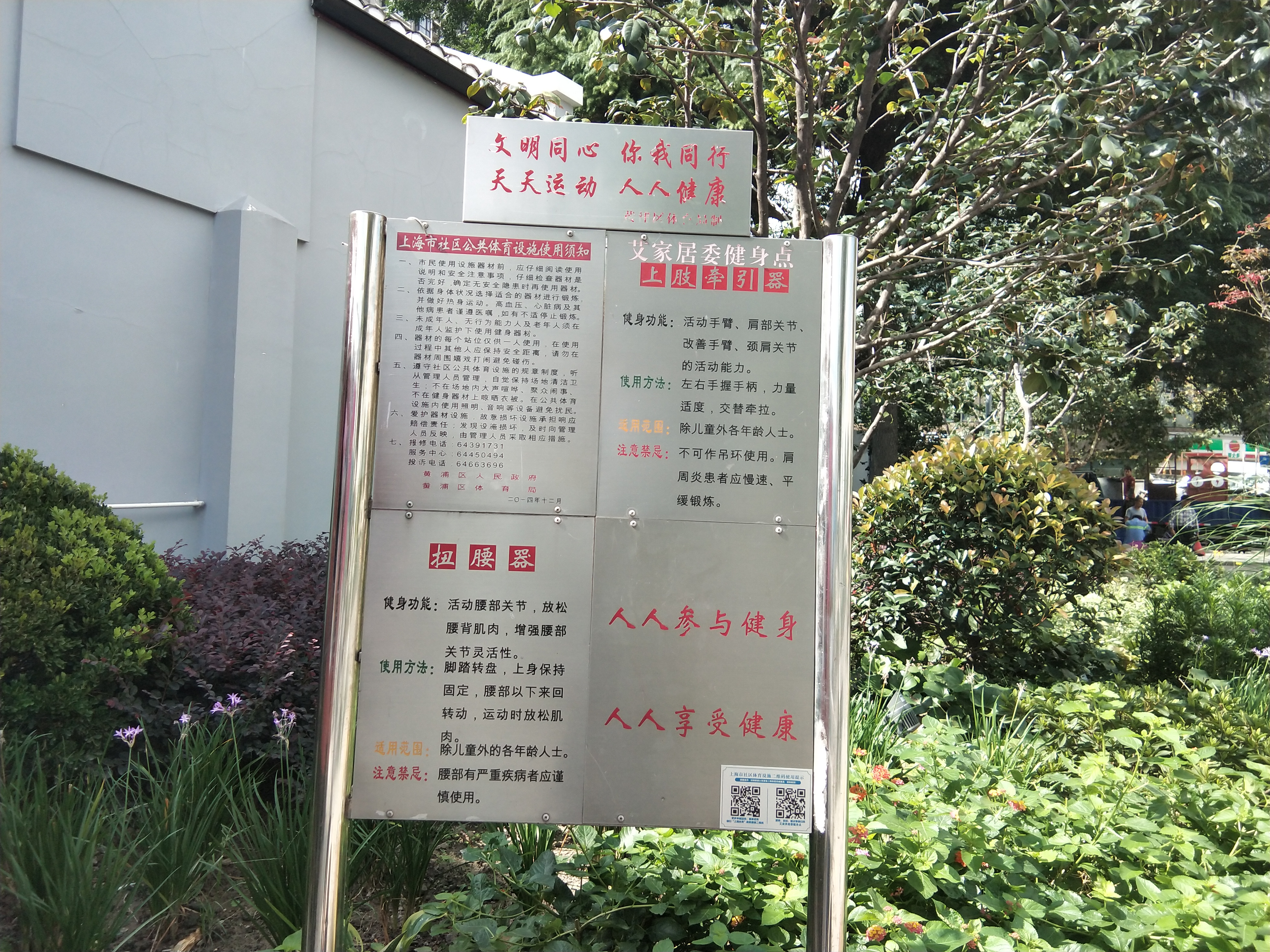 艾家弄居委健身點(diǎn)