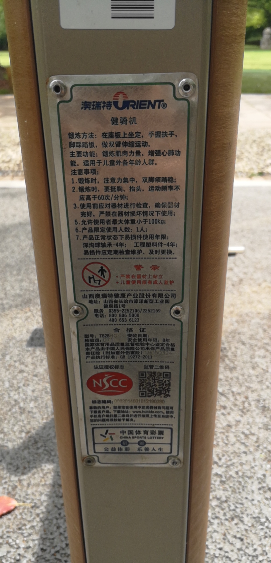 健騎機