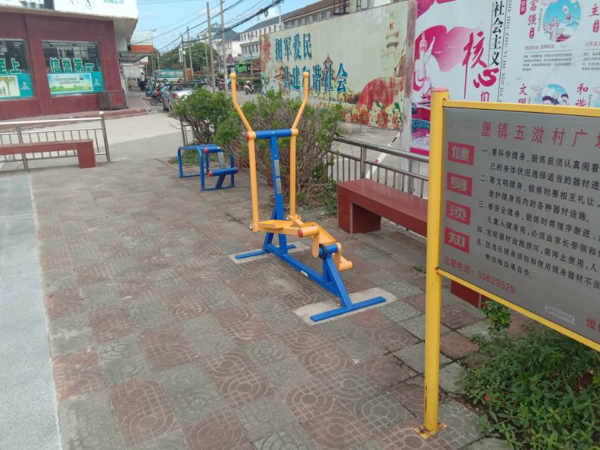 堡鎮(zhèn)五效村廣場健身點