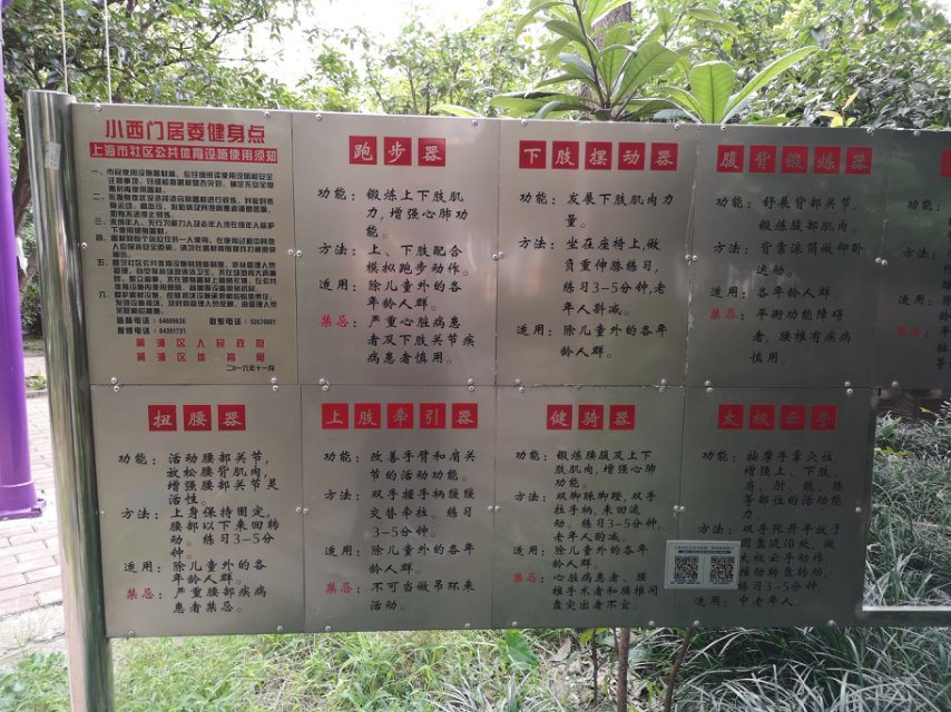小西門居委健身點(diǎn)