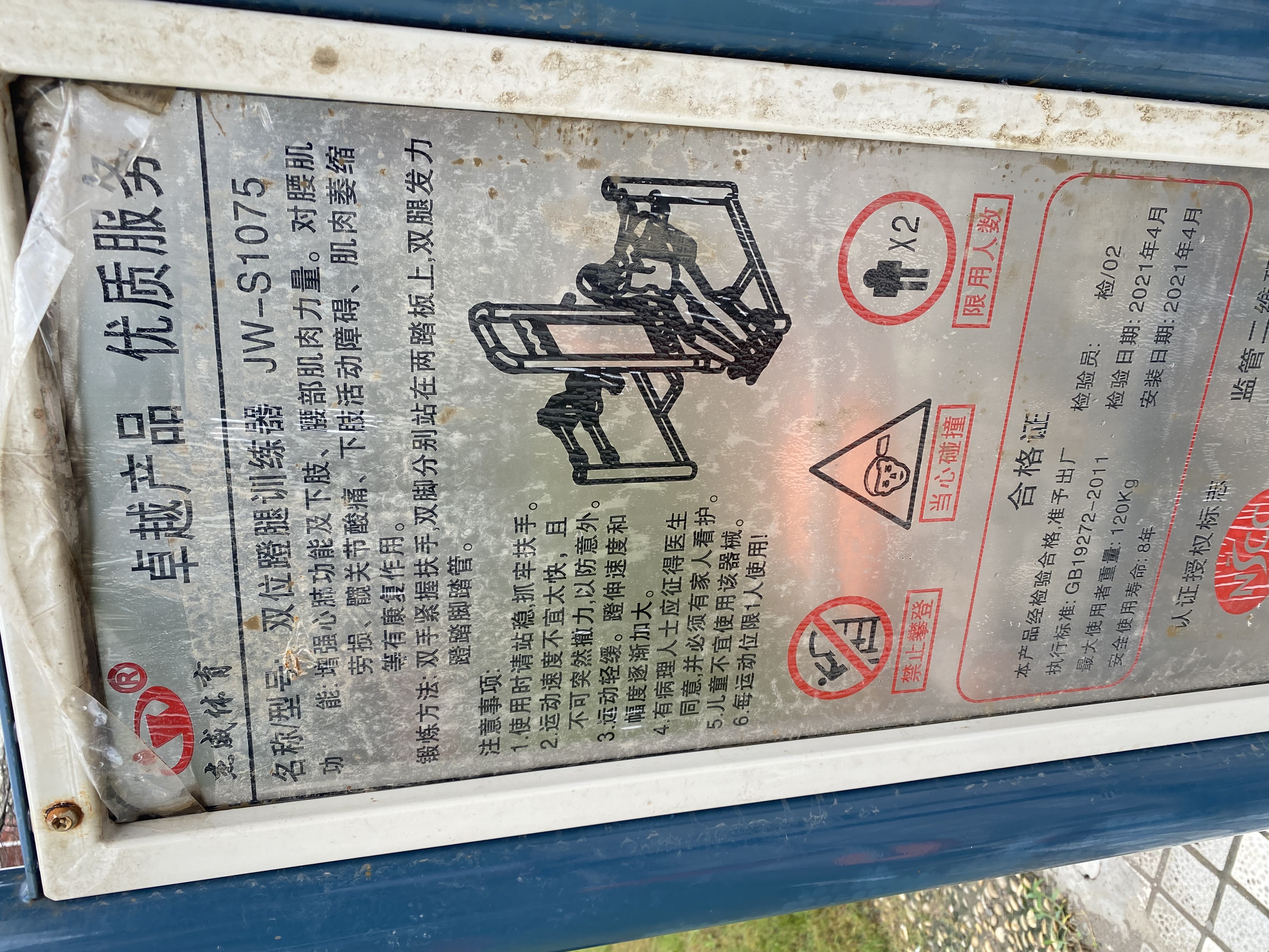 雙位坐蹬器