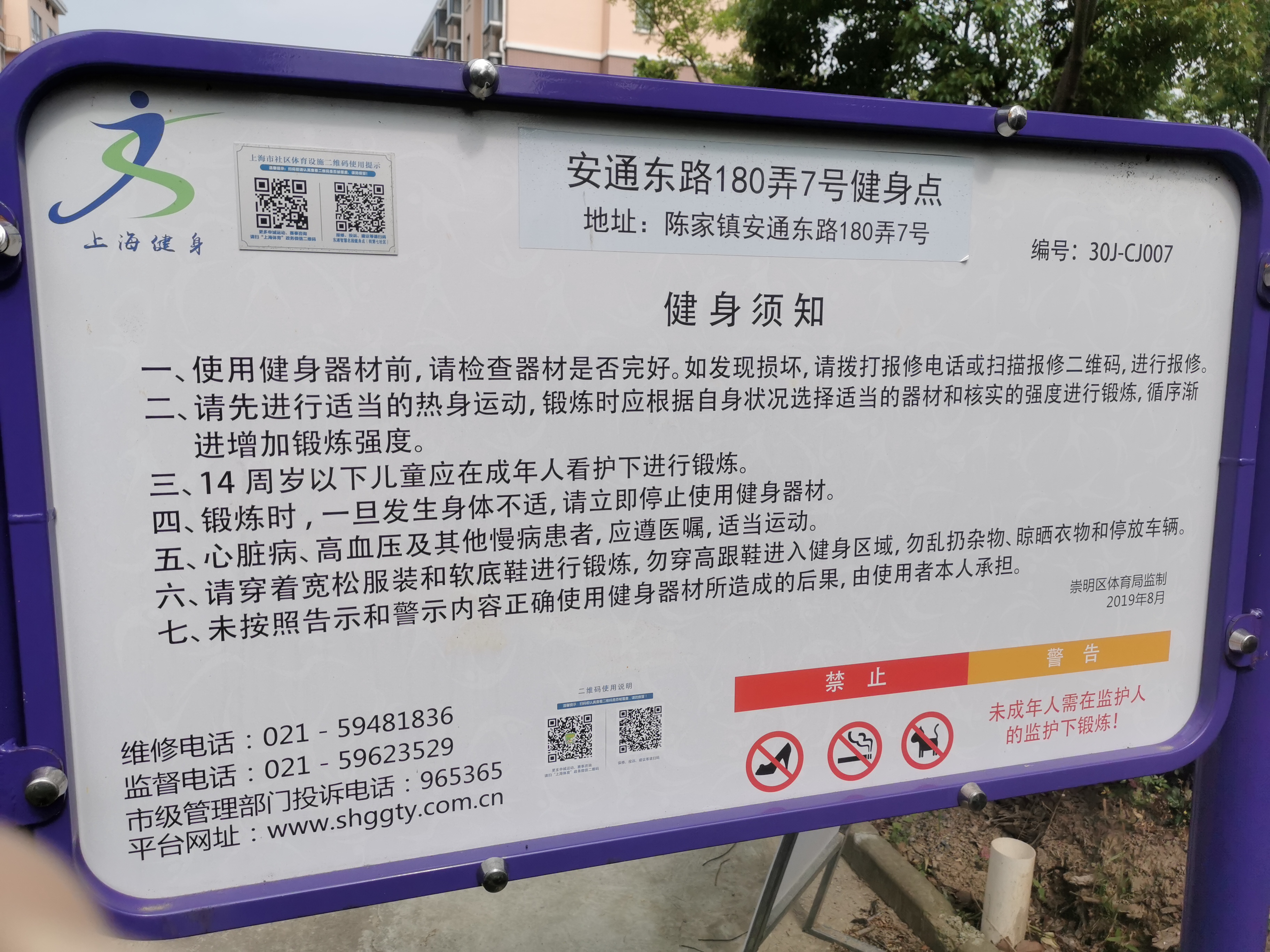 安通東路180弄7號(hào)健身點(diǎn)