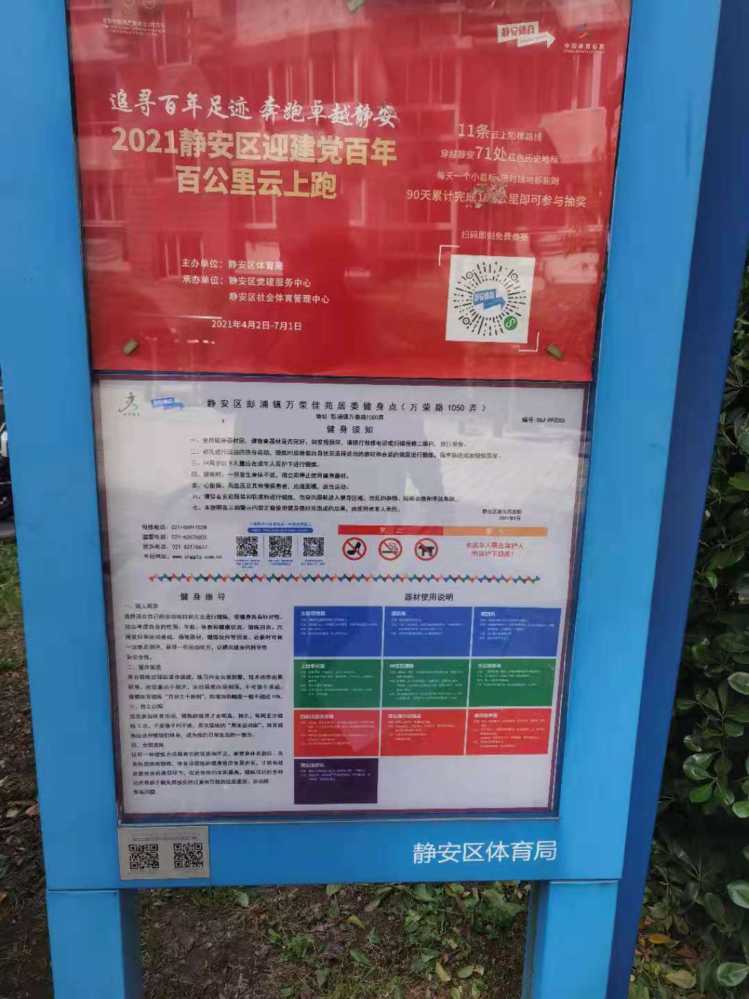 靜安區(qū)彭浦鎮(zhèn)萬(wàn)榮佳苑居委健身點(diǎn)（萬(wàn)榮路1050弄）