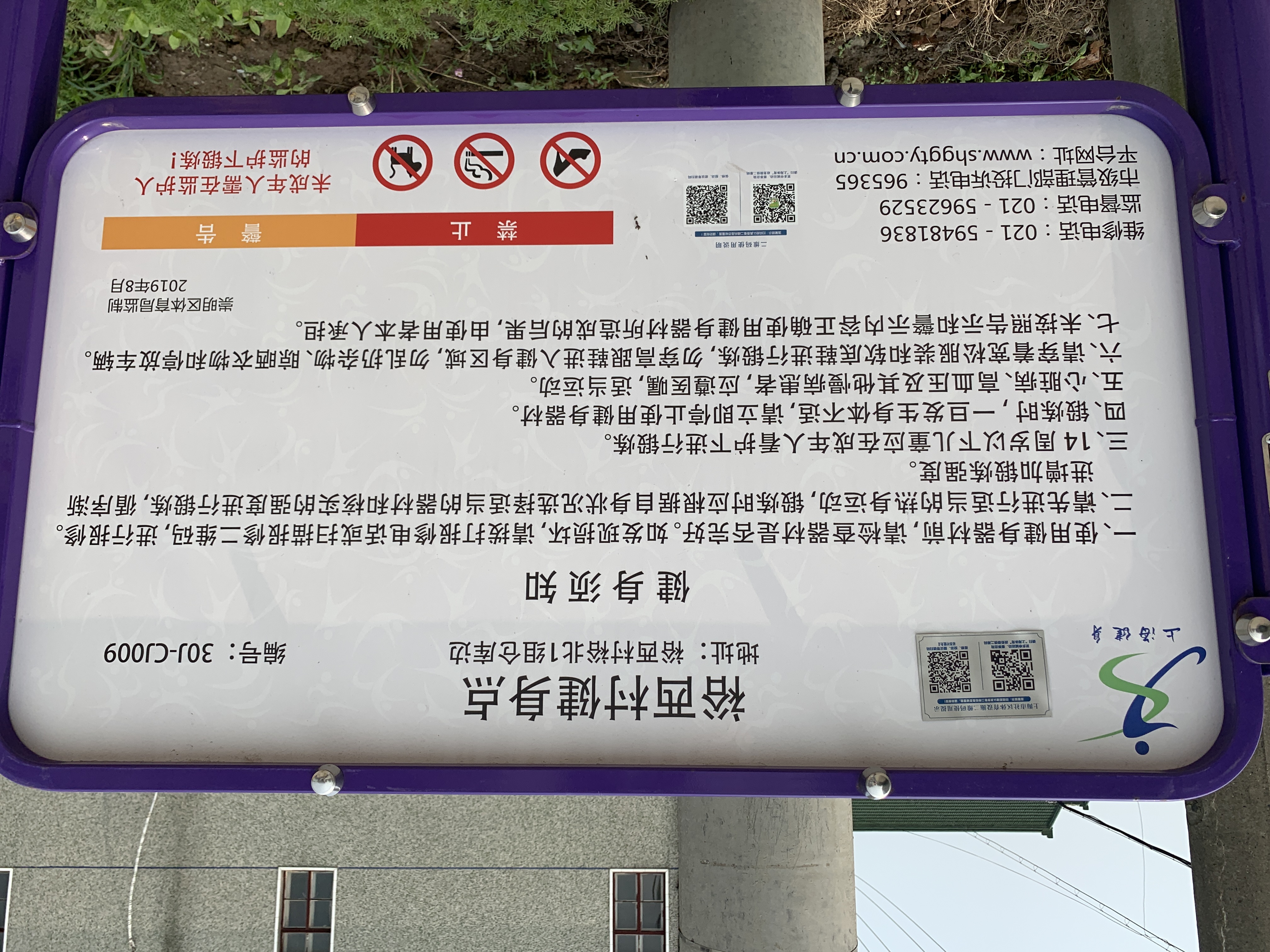 裕西村健身點(diǎn)