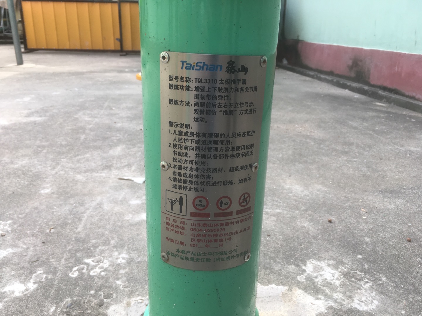太極推手器