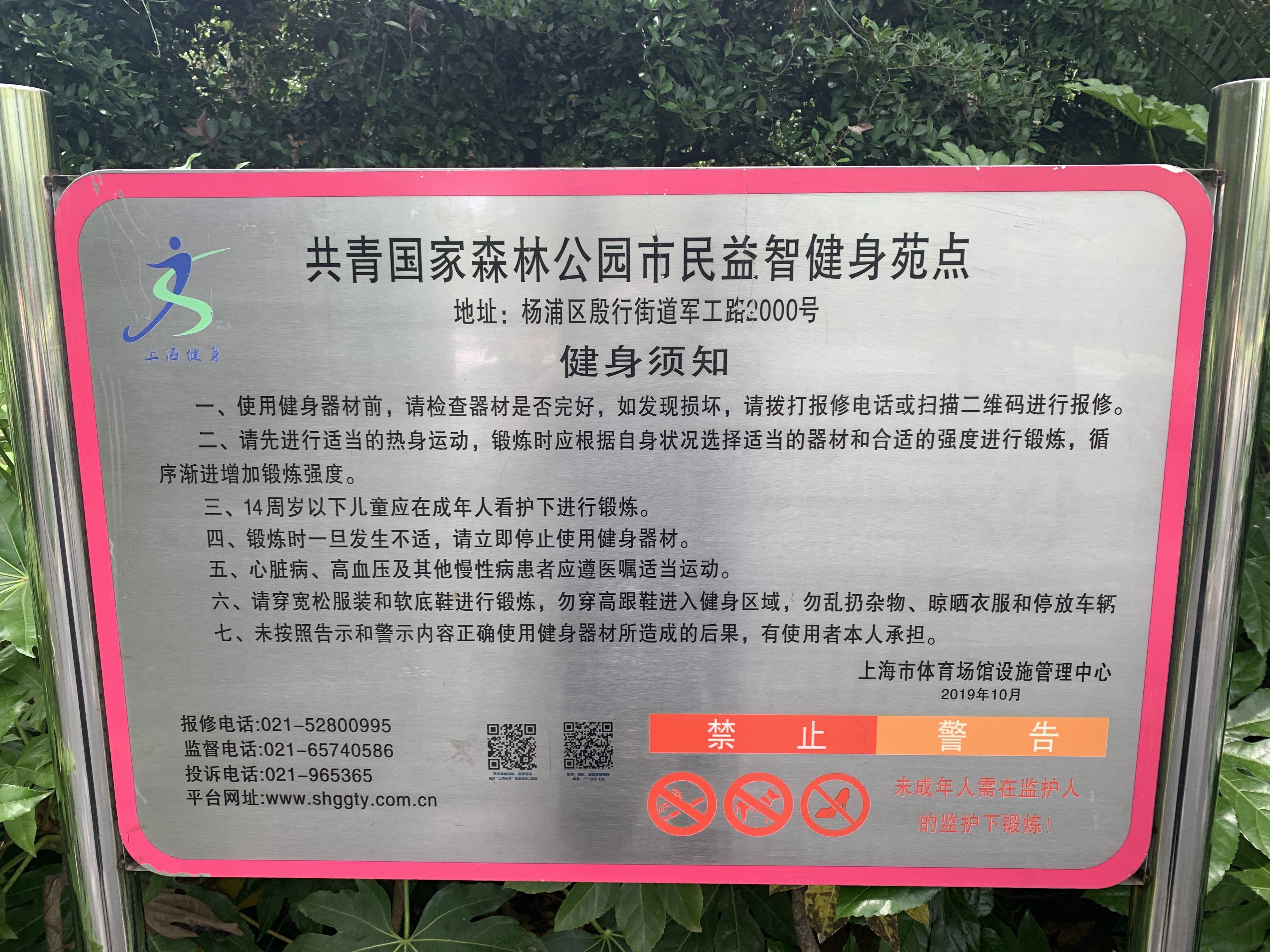 共青國家森林公園益智健身苑點