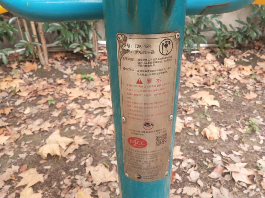太極推手器