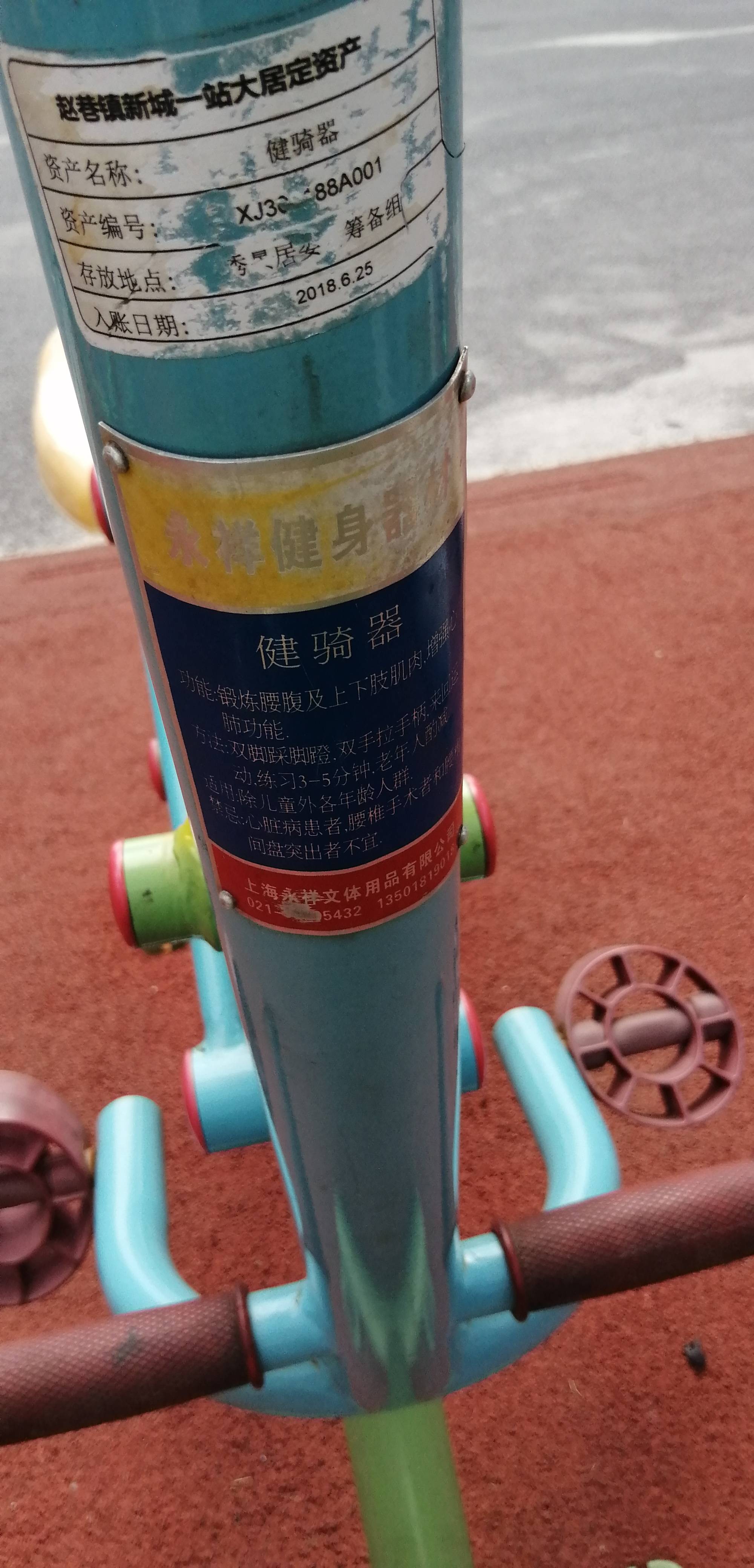 健騎器