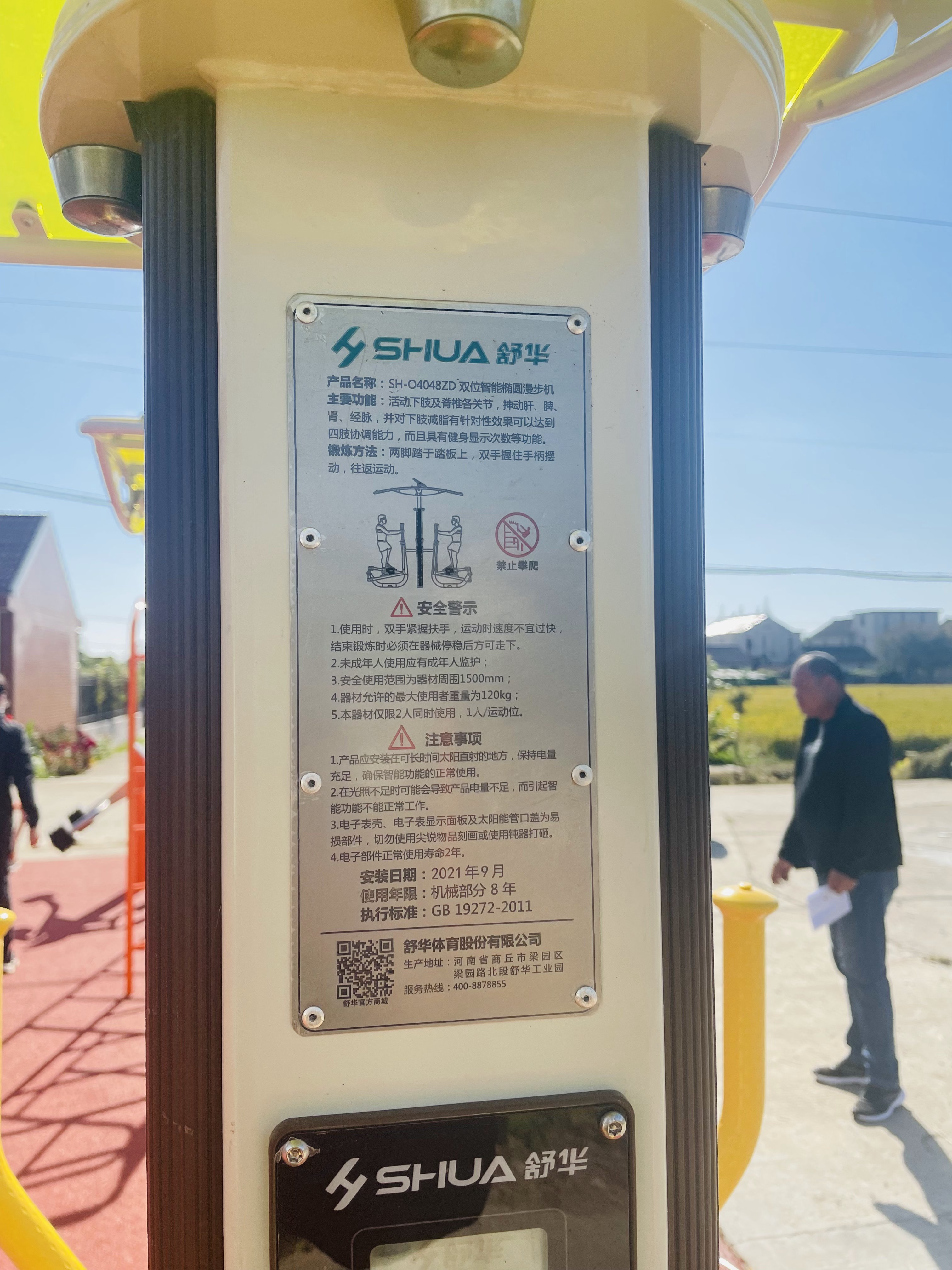 雙位智能橢圓漫步機(jī)