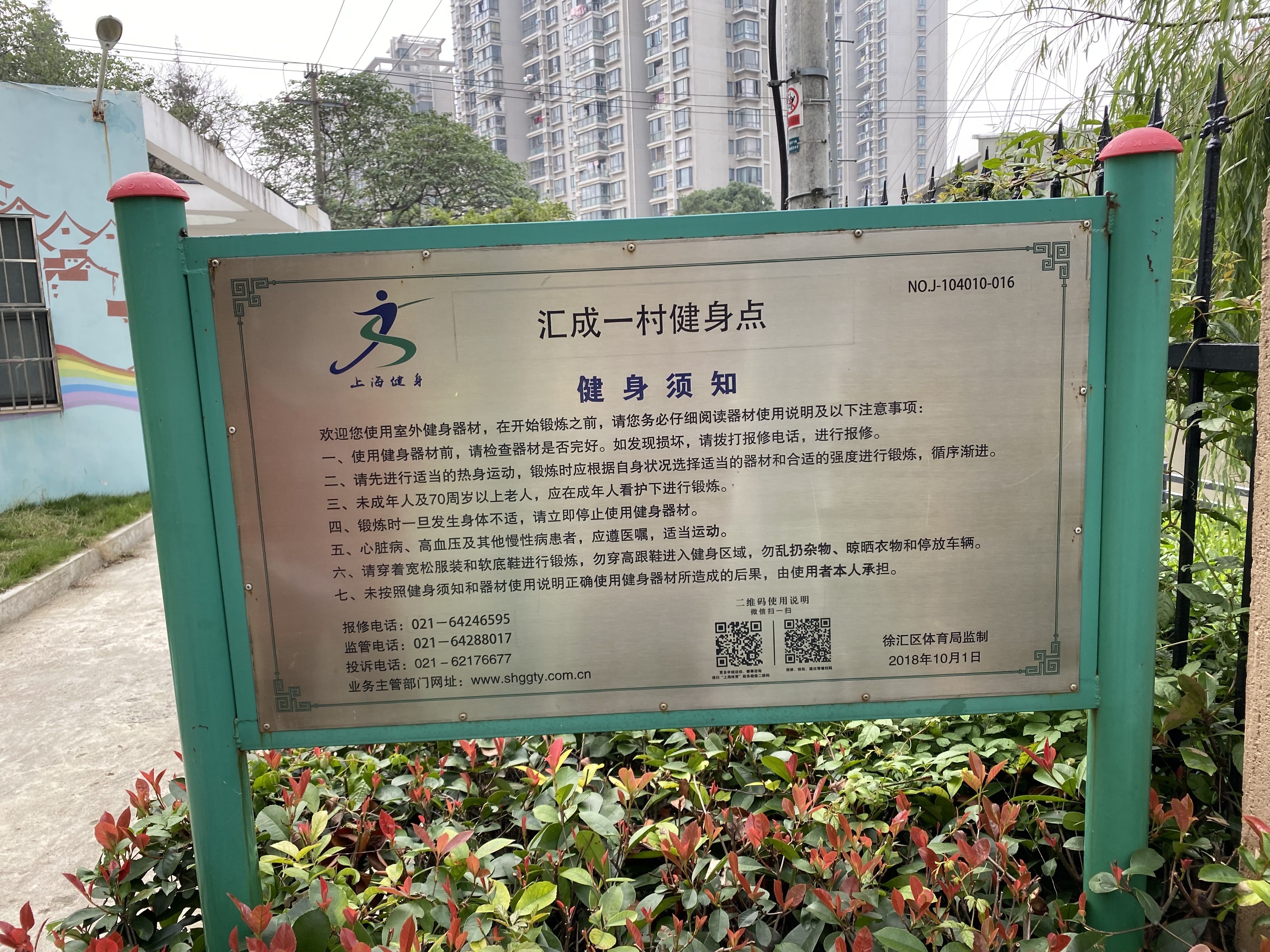 匯成一村健身點(diǎn)