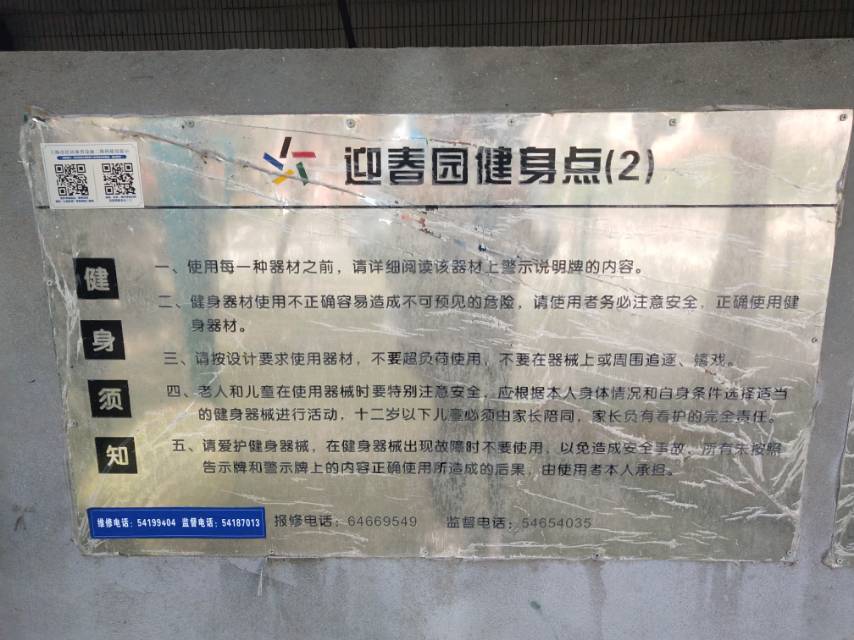 迎春園健身點(diǎn)（2）