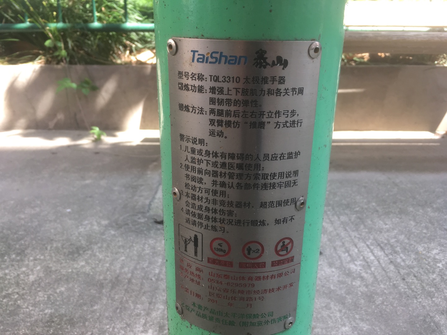 太極推手器