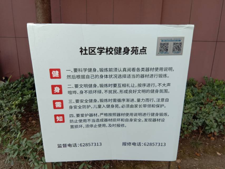 社區(qū)學(xué)校健身點(diǎn)