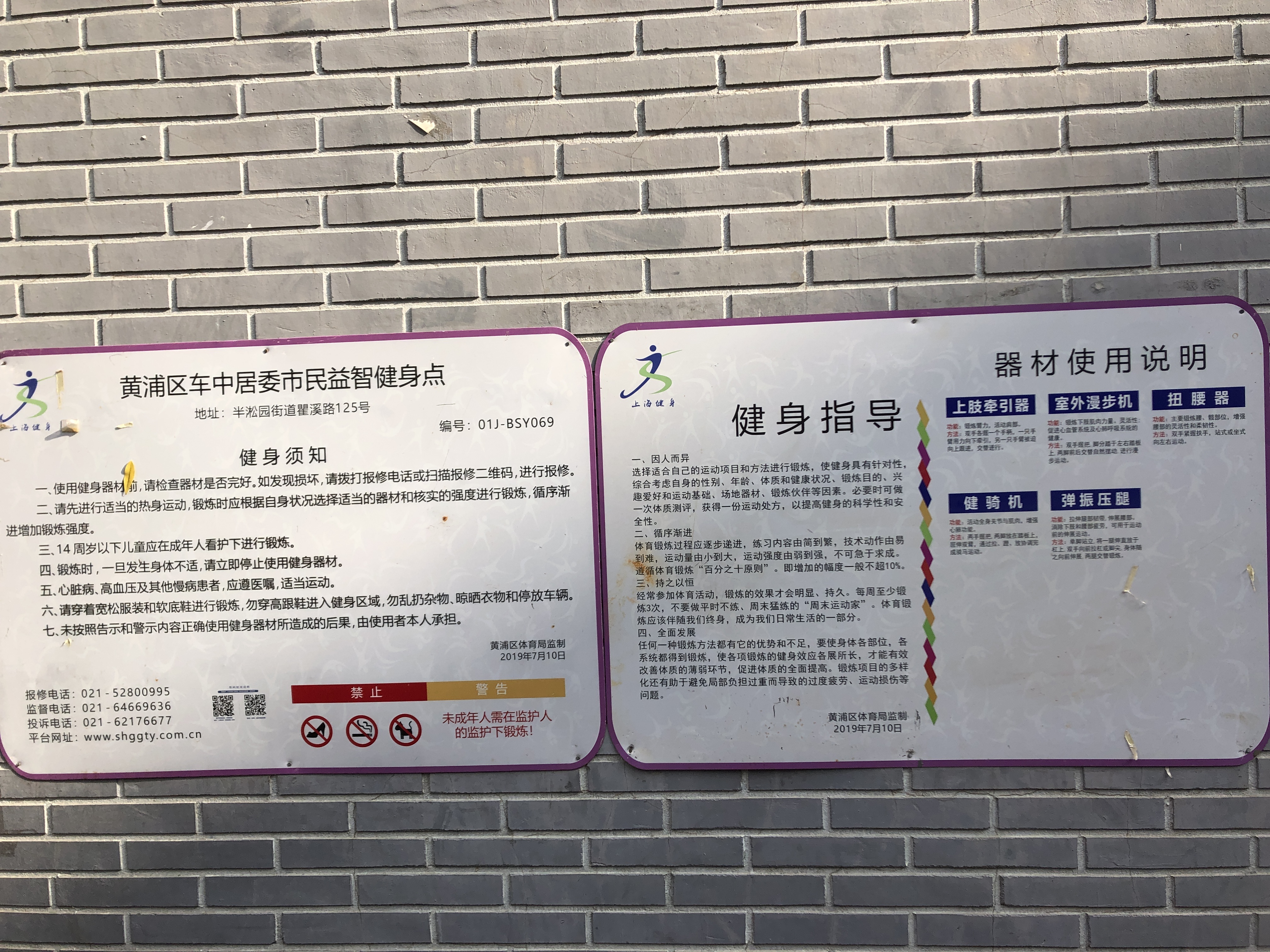 車中居委健身點