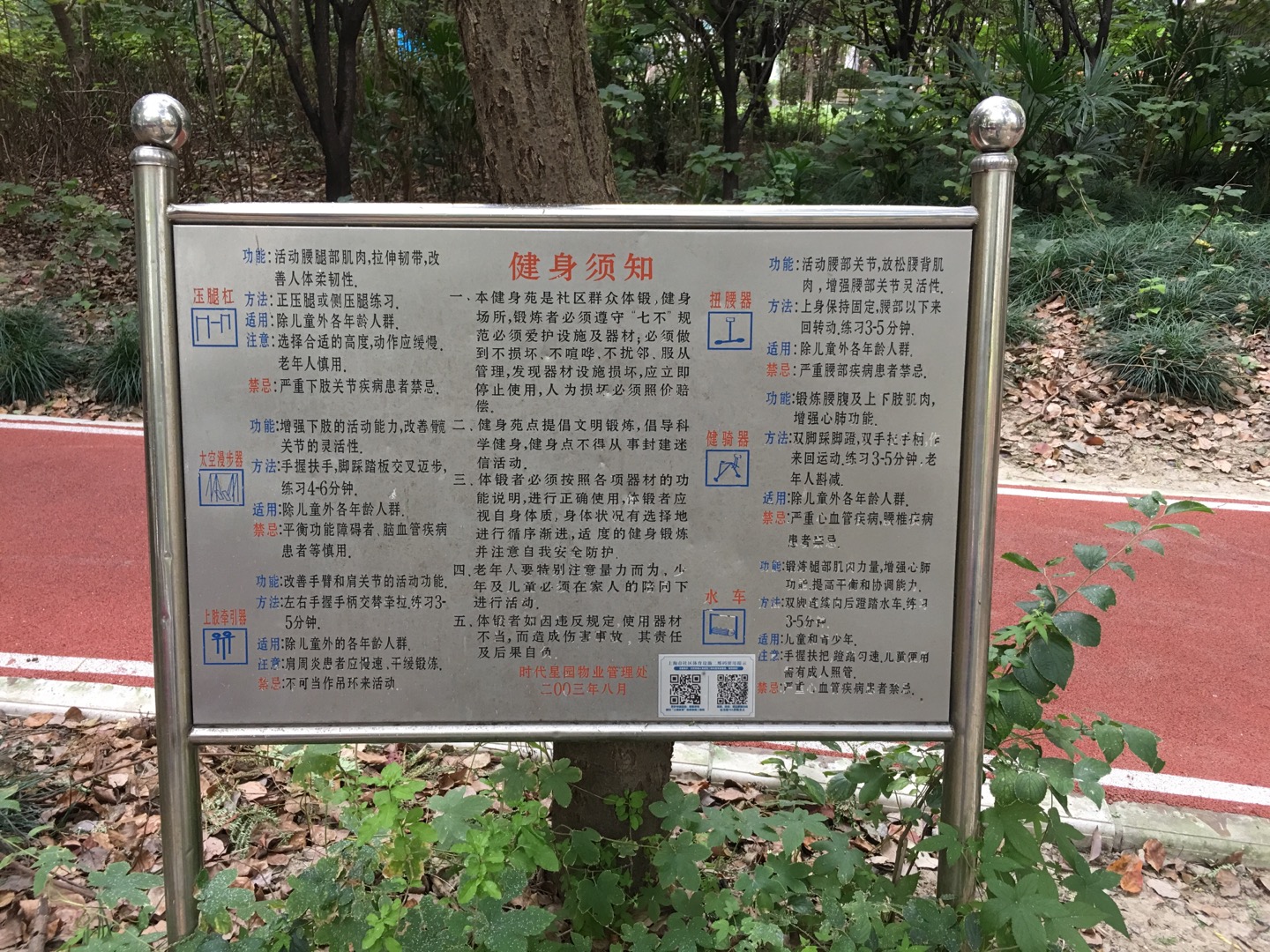 金湯路153弄健身點