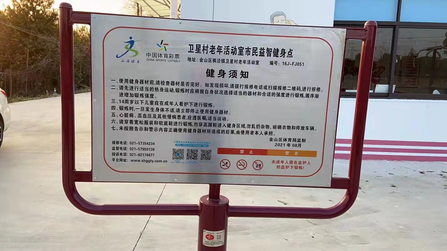 衛(wèi)星村老年活動室市民益智健身苑點(diǎn)