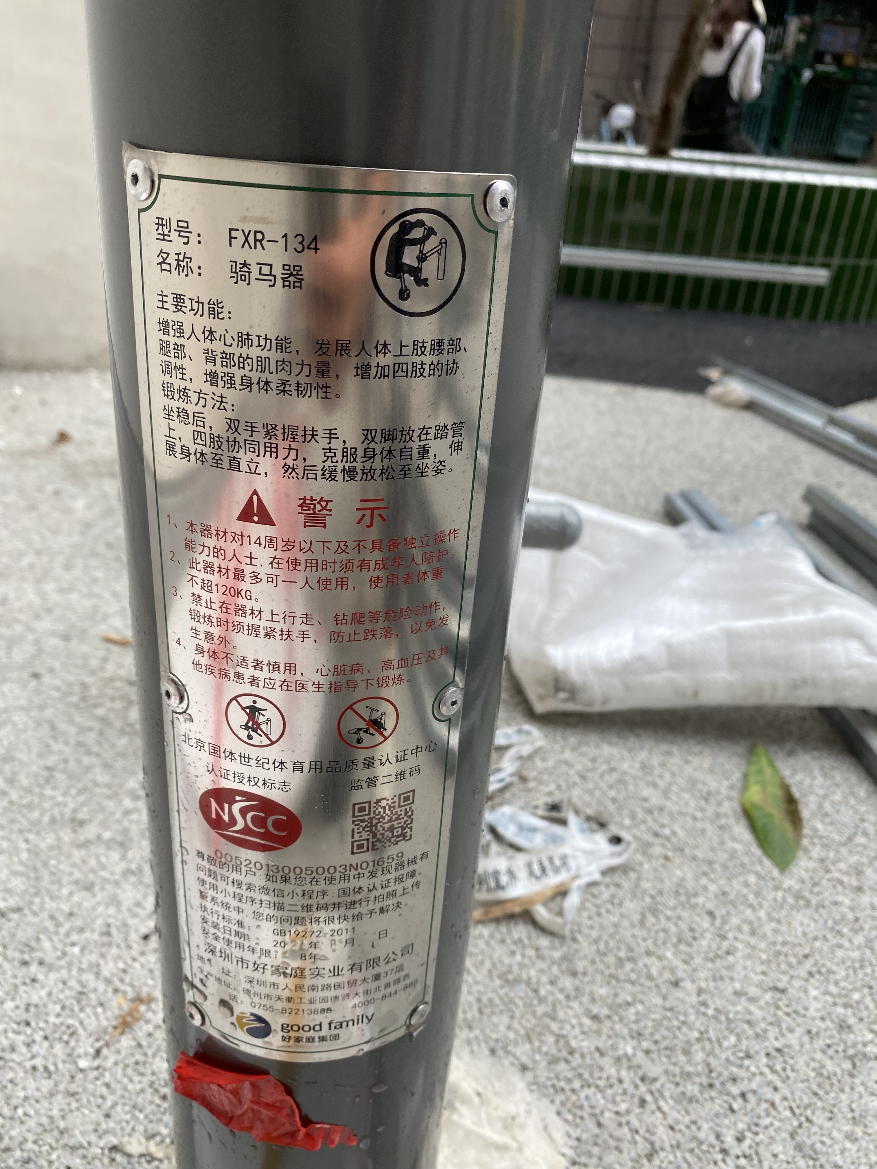 騎馬機(jī)
