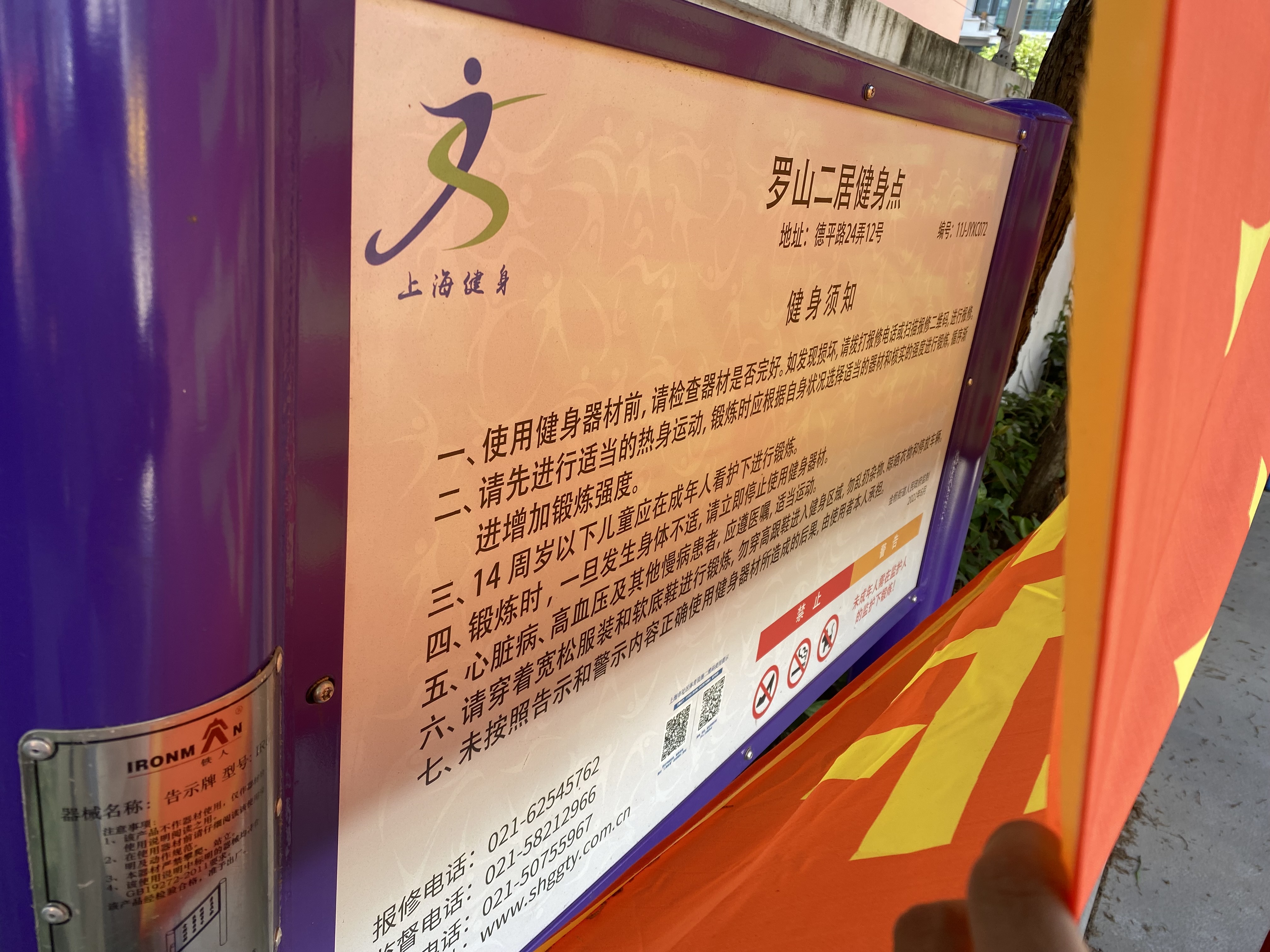 羅山二居健身點(diǎn)