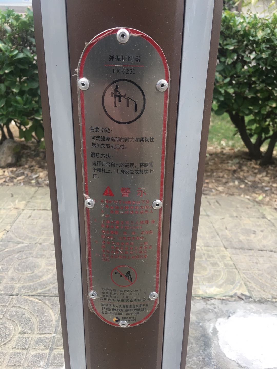 彈震壓腿器