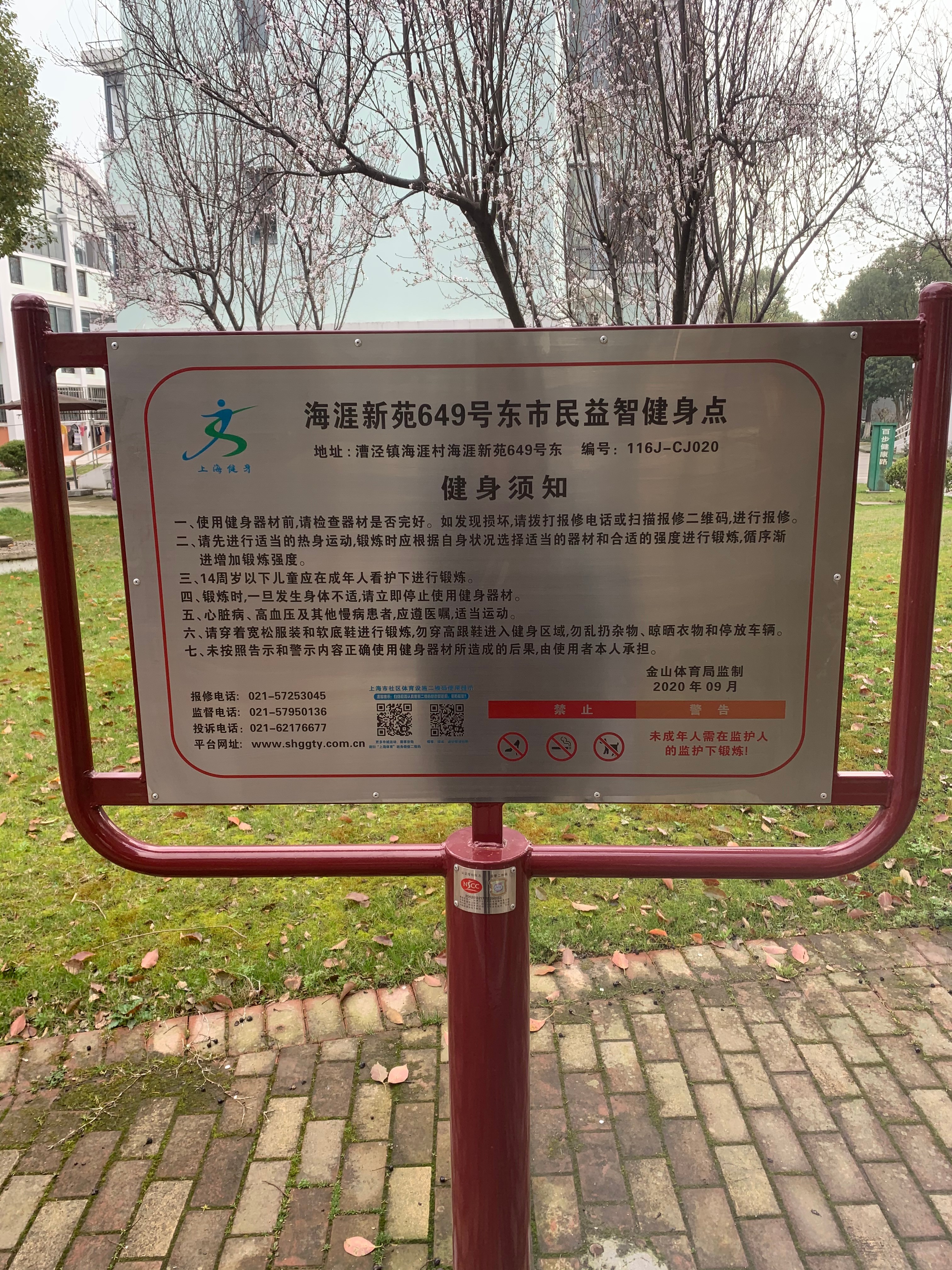 海涯新苑649號東市民益智健身點