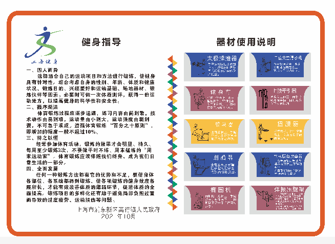 高行鎮(zhèn)東溝居委會健身苑點4